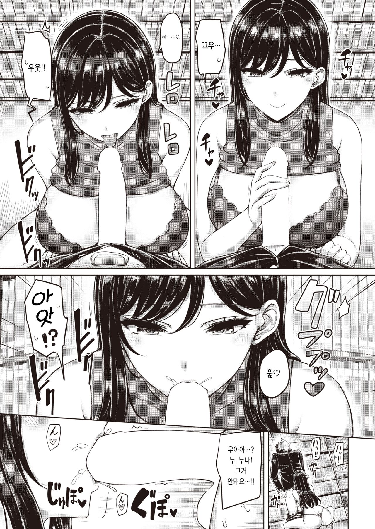 Kitto Suteki na Onee-san! page 10 full