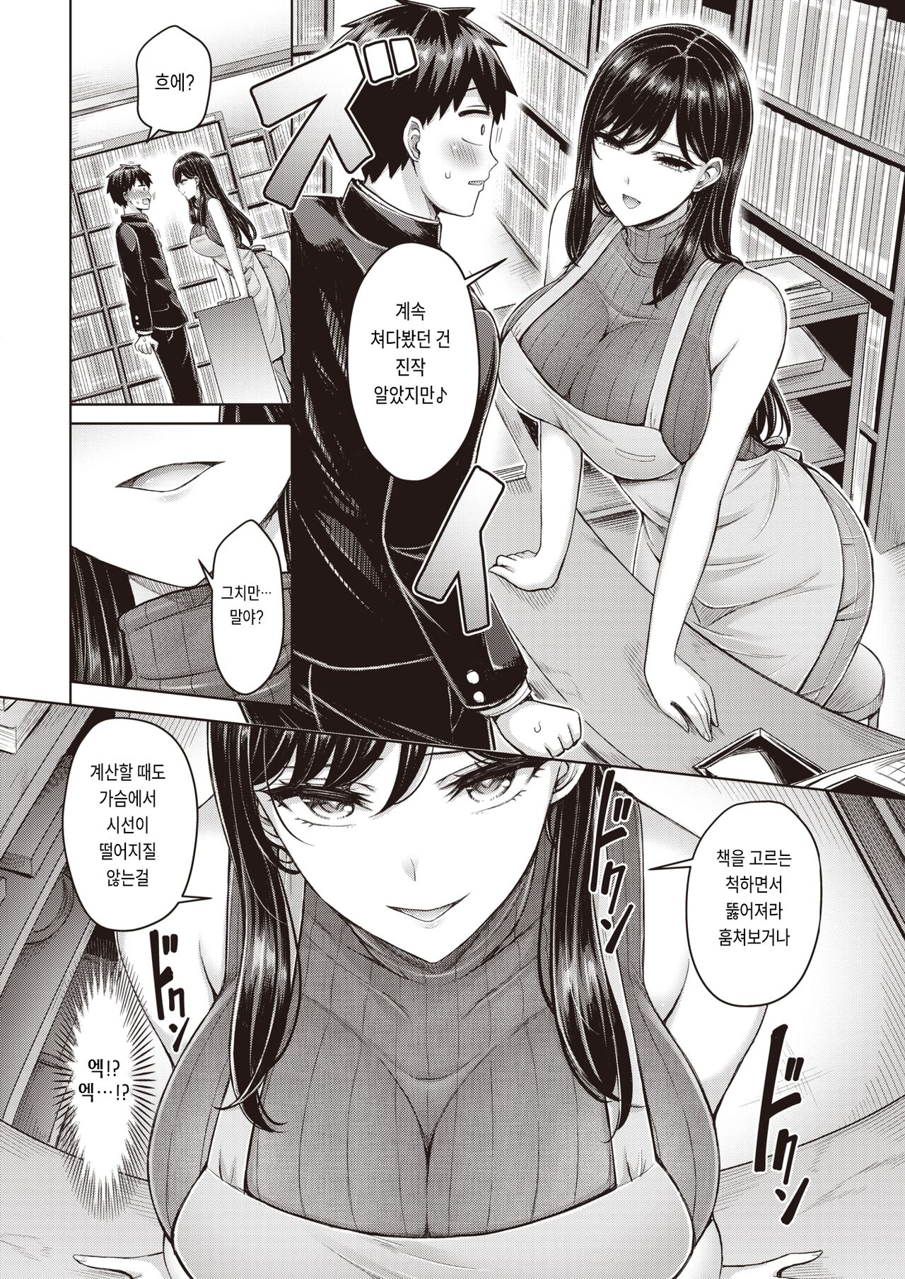 Kitto Suteki na Onee-san! page 5 full