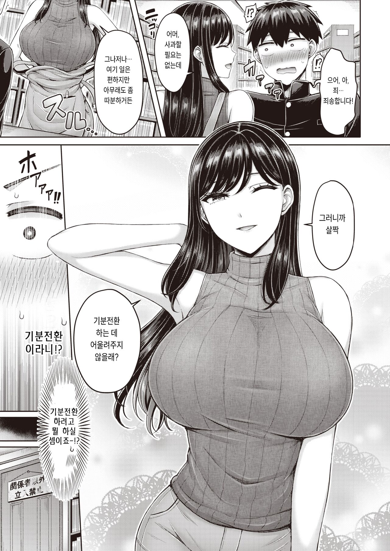 Kitto Suteki na Onee-san! page 6 full