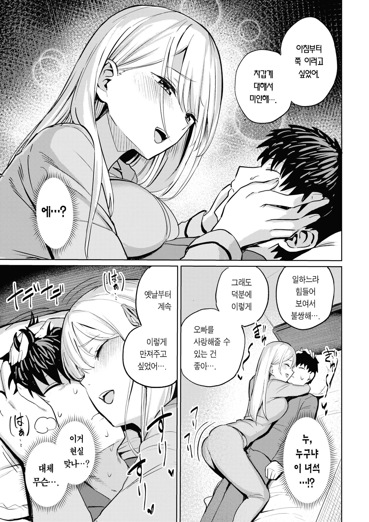 Ayaka no Himegoto - Ayaka's Secret | 아야카의 비밀♡ page 10 full