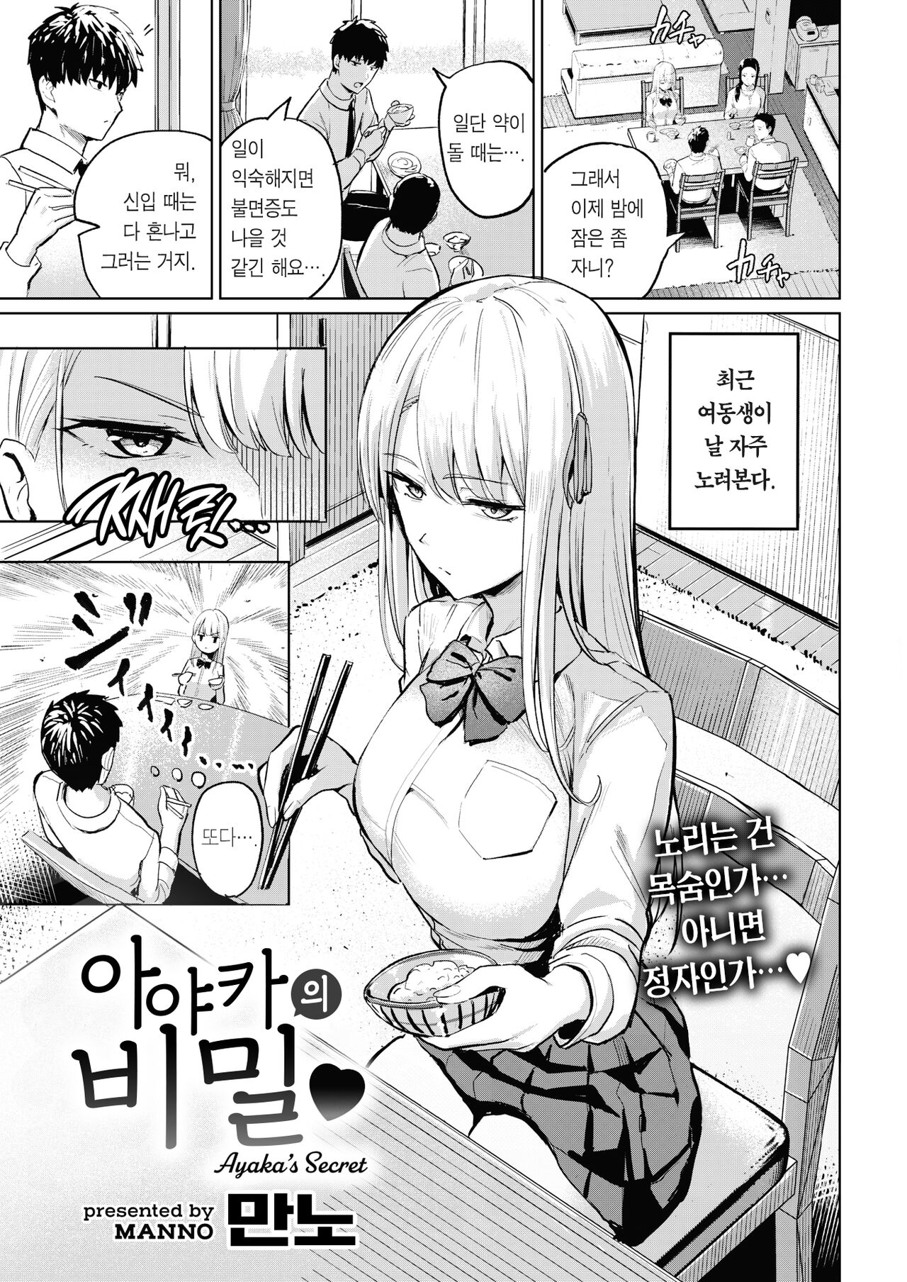Ayaka no Himegoto - Ayaka's Secret | 아야카의 비밀♡ page 2 full