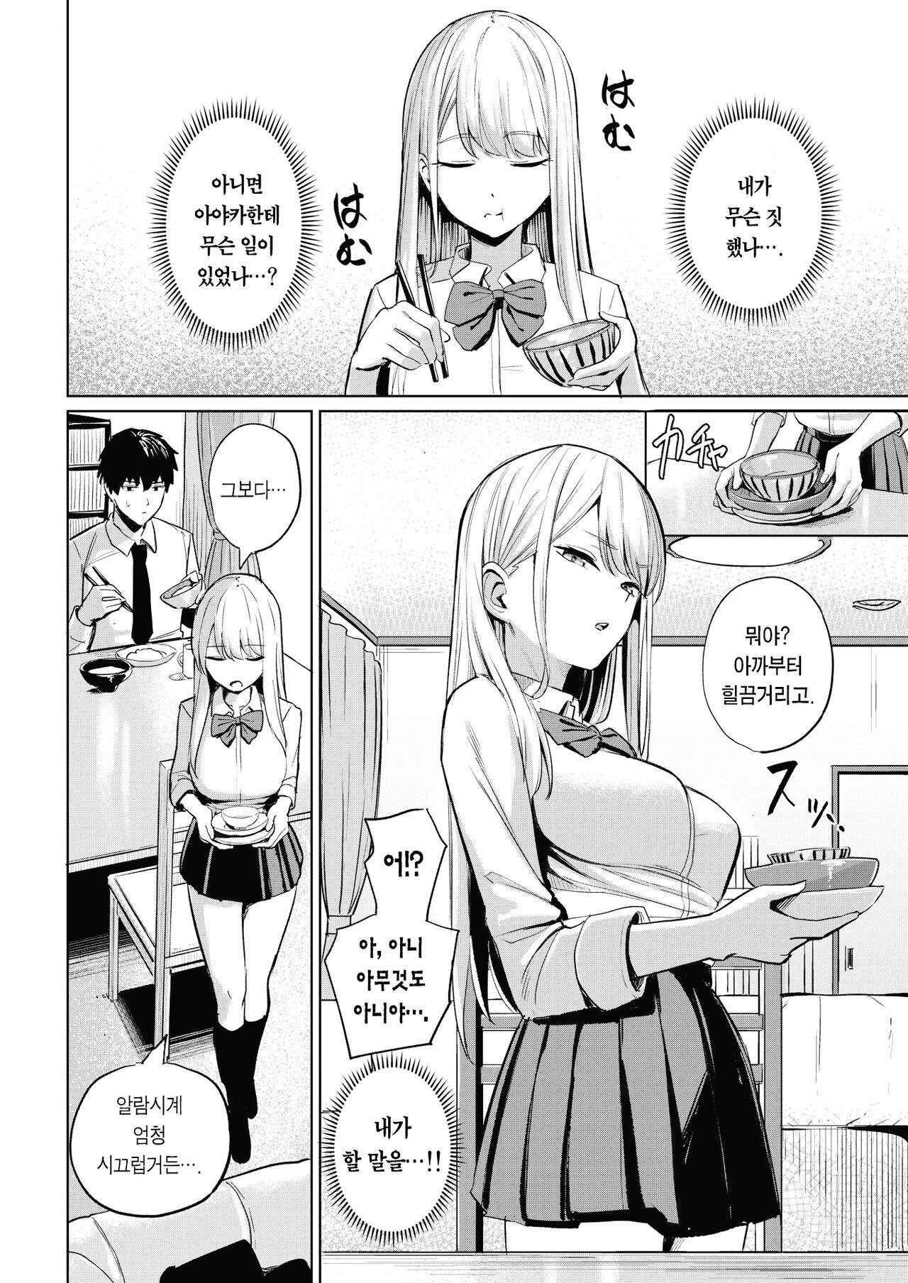 Ayaka no Himegoto - Ayaka's Secret | 아야카의 비밀♡ page 5 full
