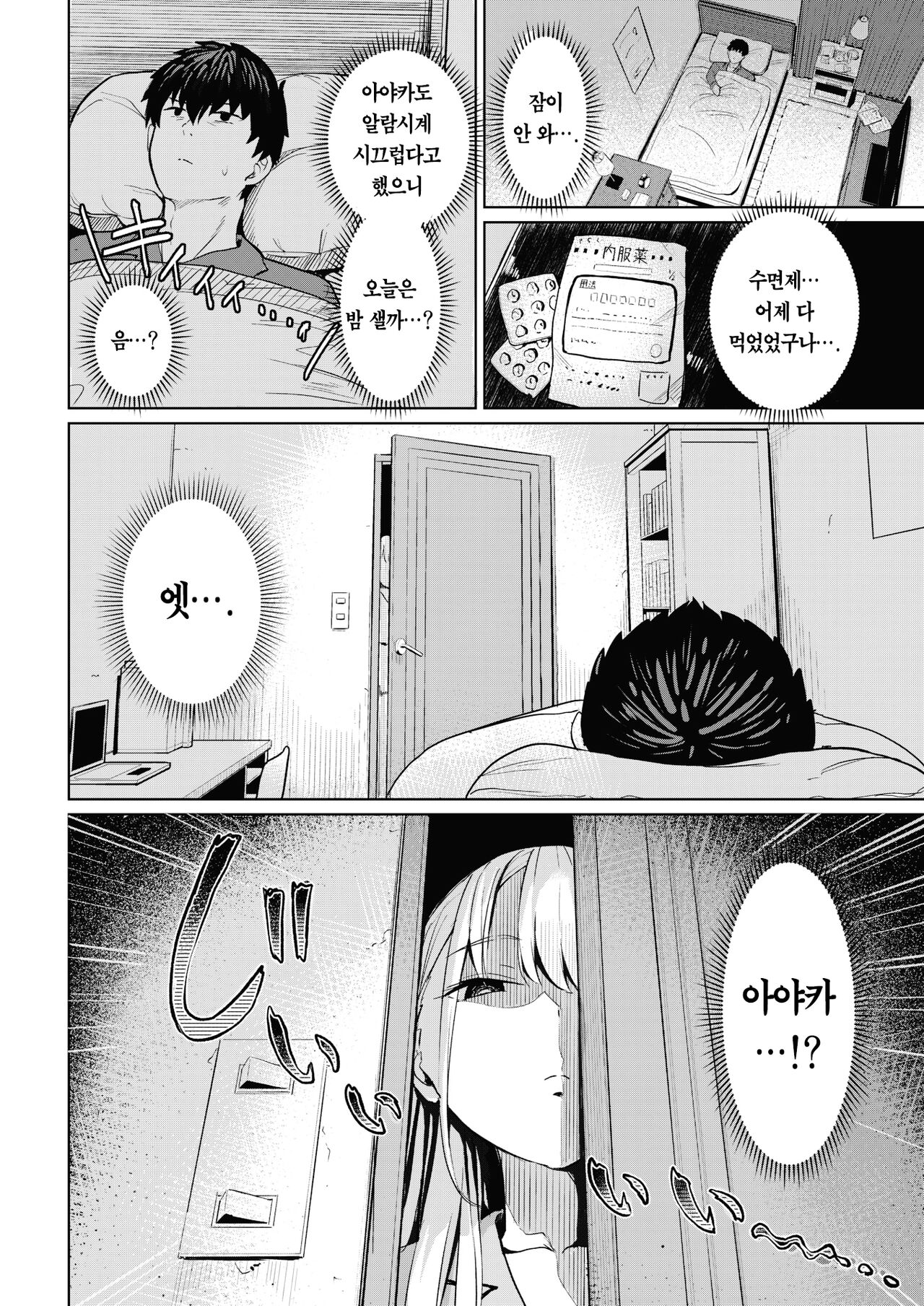 Ayaka no Himegoto - Ayaka's Secret | 아야카의 비밀♡ page 7 full