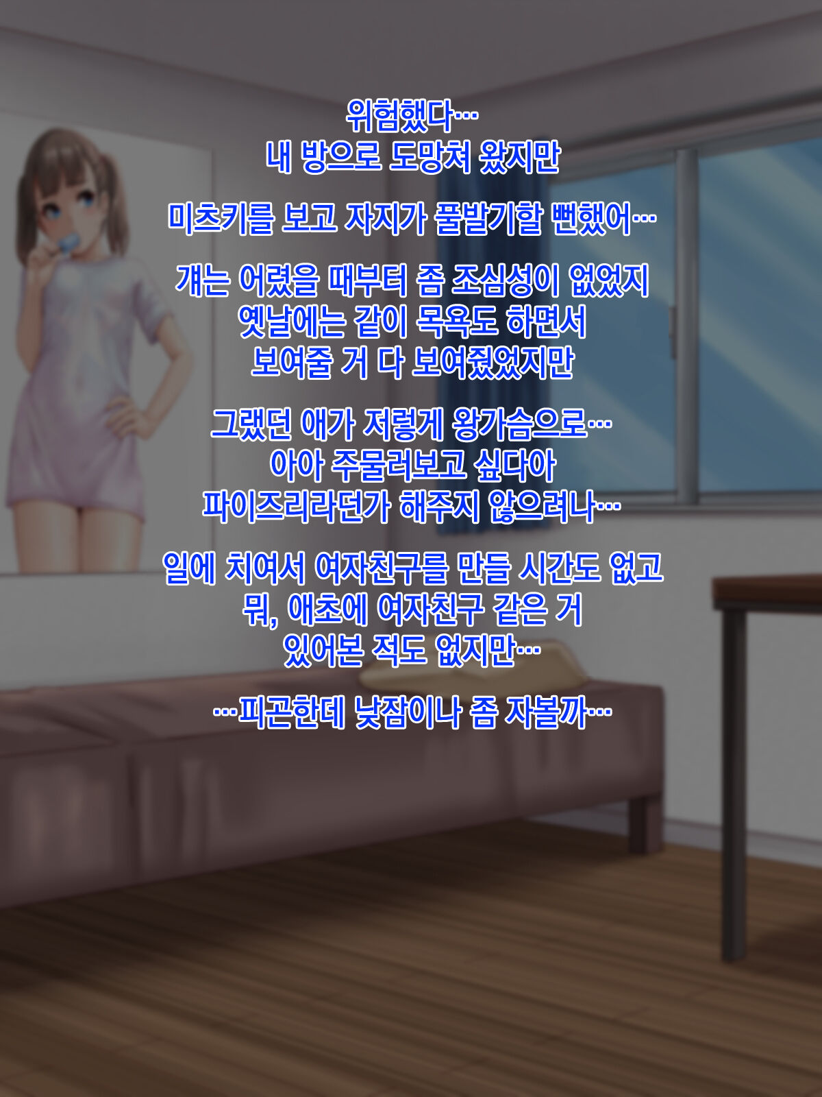 Sukebe na JK imoto to Kindan no Namahame Play♪ | 변태같은 JK여동생과 금단의 노콘섹스 플레이♪ page 9 full