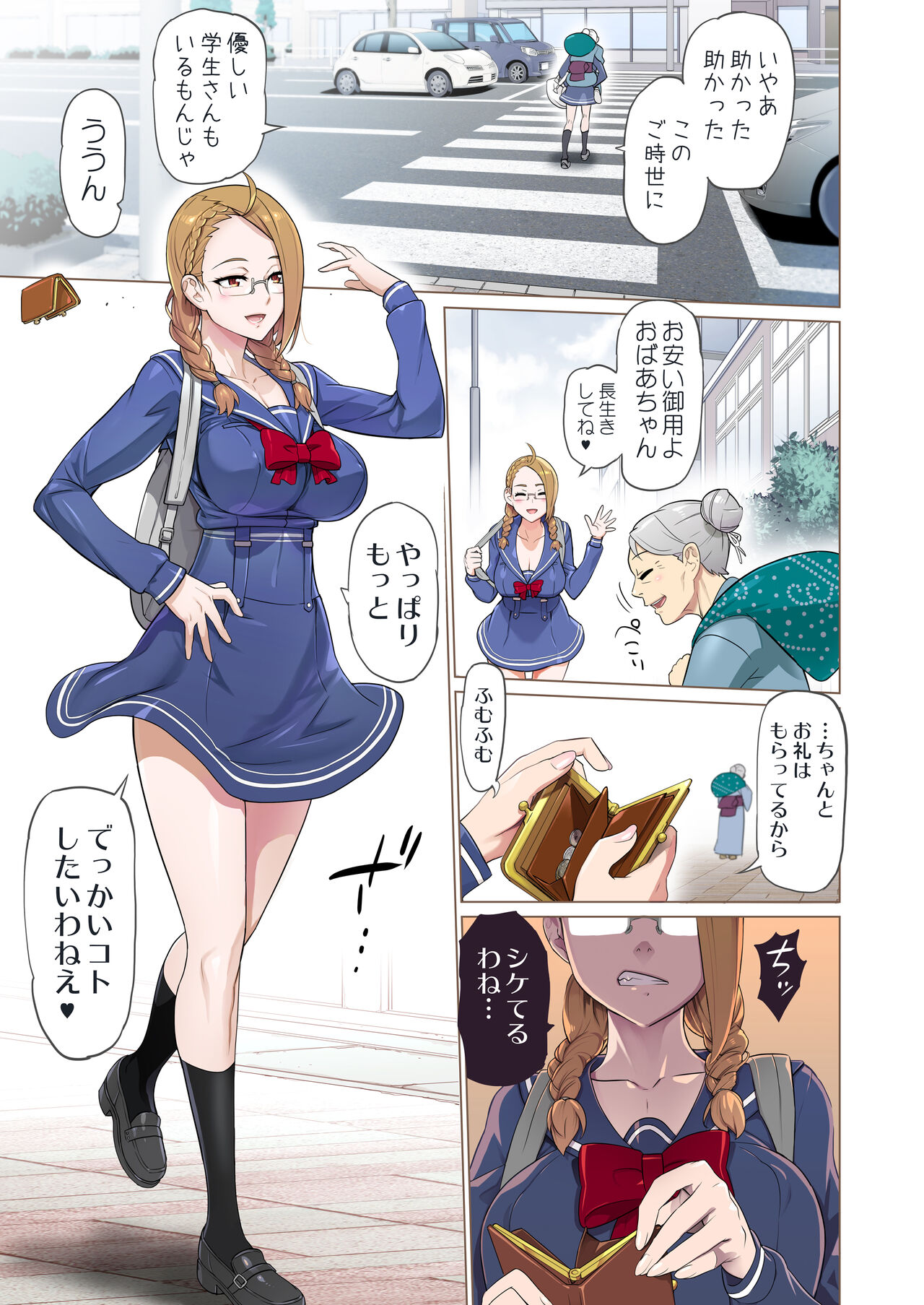 【悪×３】漫画① page 2 full