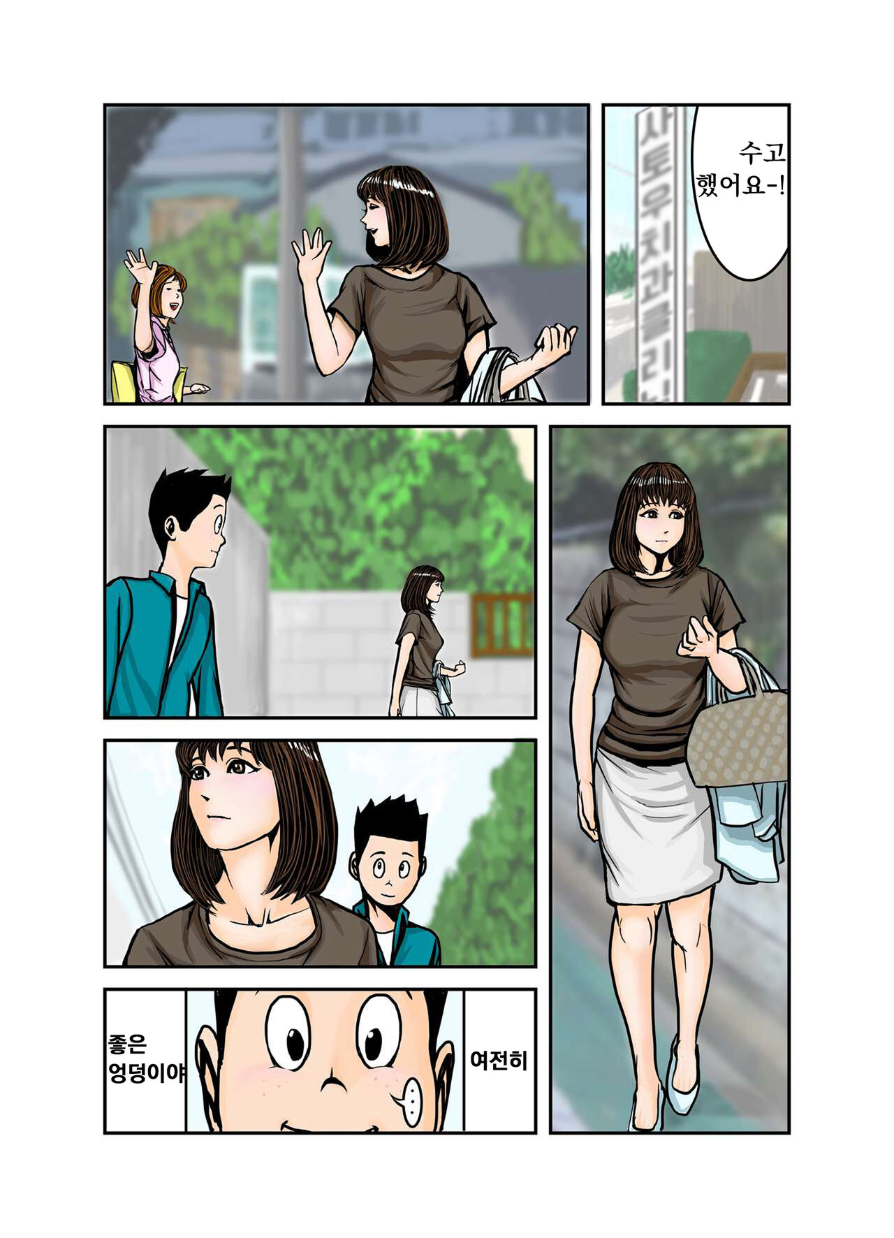 Pet no Maki-chan Sono 2 / 애완동물 마키짱 2장 page 10 full