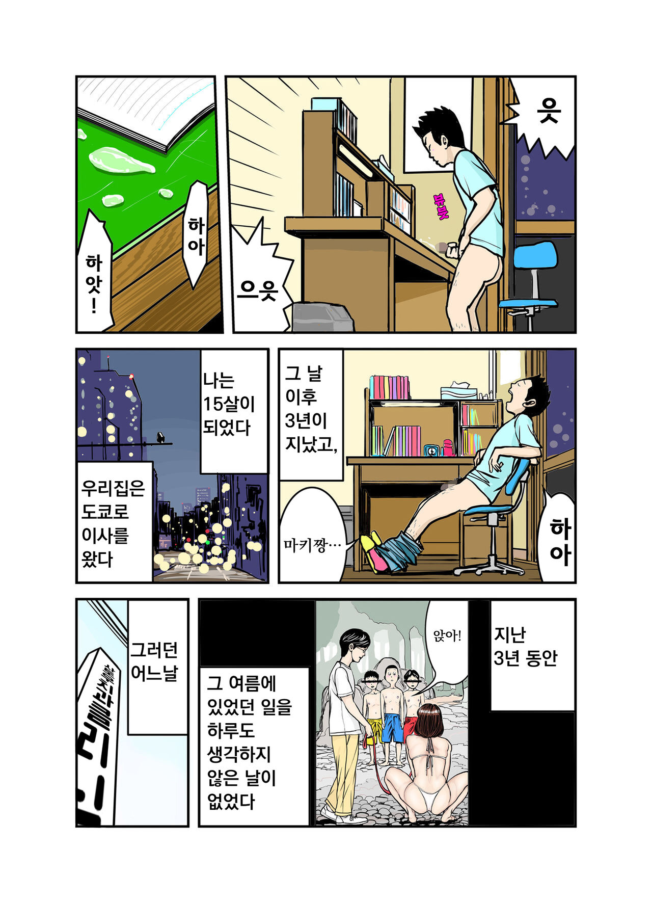 Pet no Maki-chan Sono 2 / 애완동물 마키짱 2장 page 3 full
