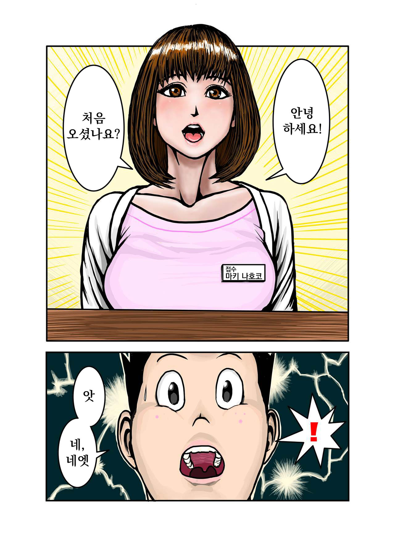Pet no Maki-chan Sono 2 / 애완동물 마키짱 2장 page 4 full