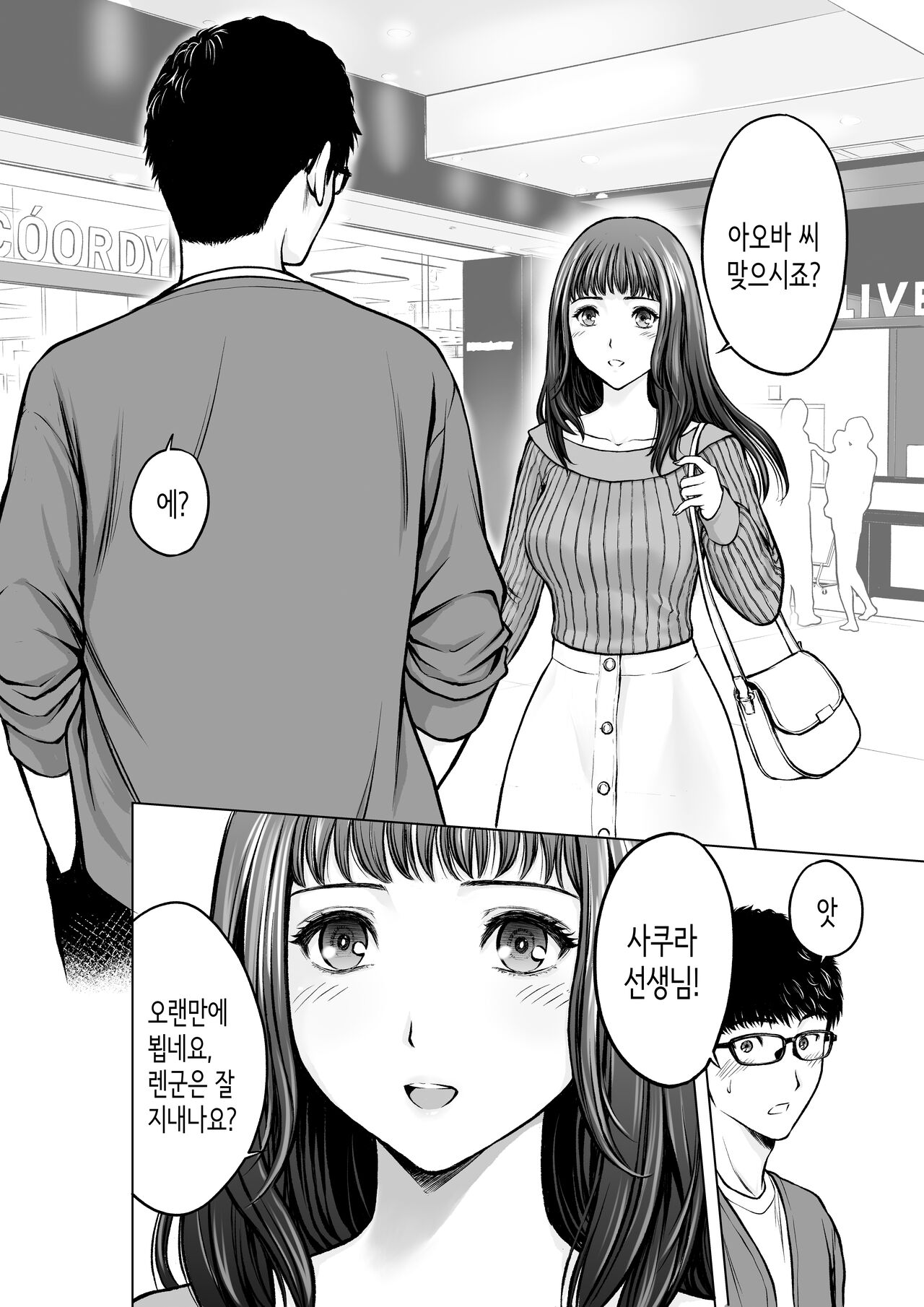 Musuko no Sensei wa Kyonyuu Bijo | 아들의 선생님은 거유미녀♡ page 3 full