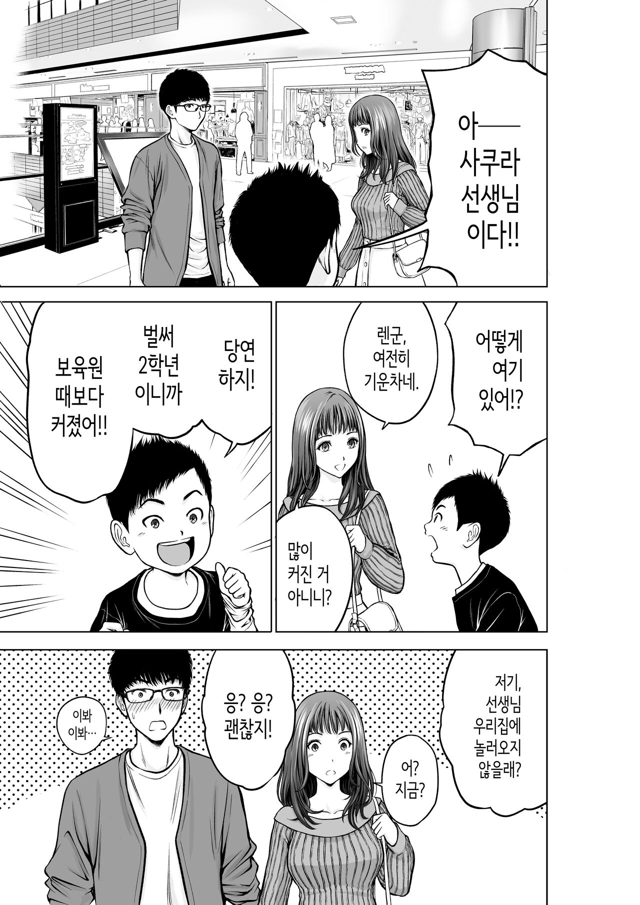 Musuko no Sensei wa Kyonyuu Bijo | 아들의 선생님은 거유미녀♡ page 4 full