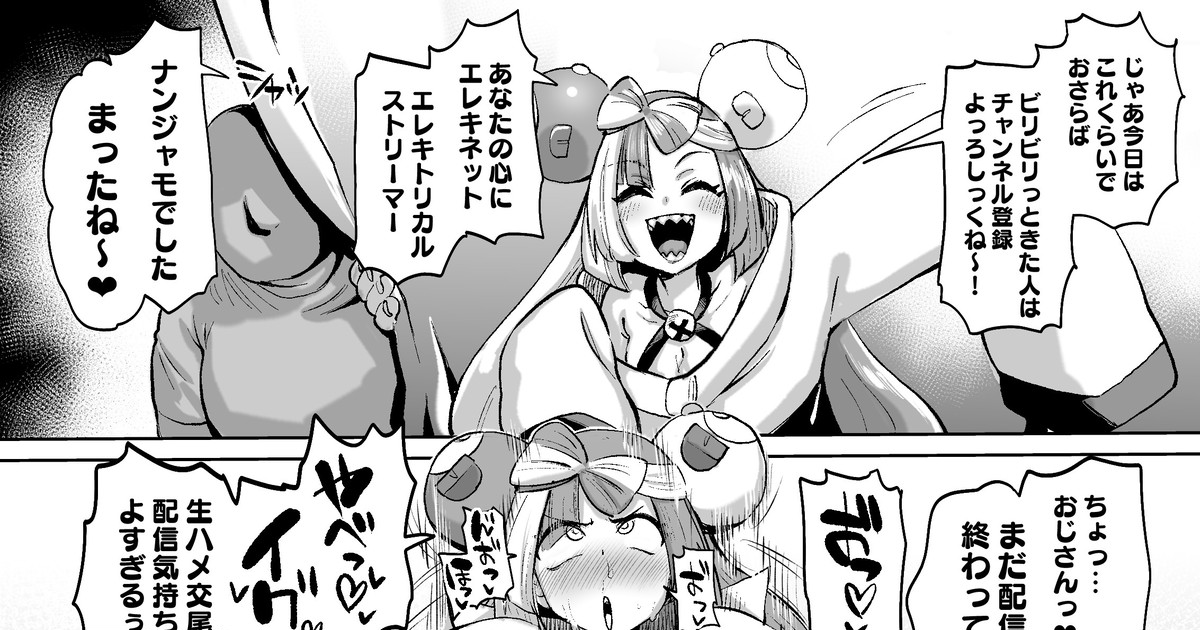 Nanjamo-chan to Namahame Haishin shitai page 1 full