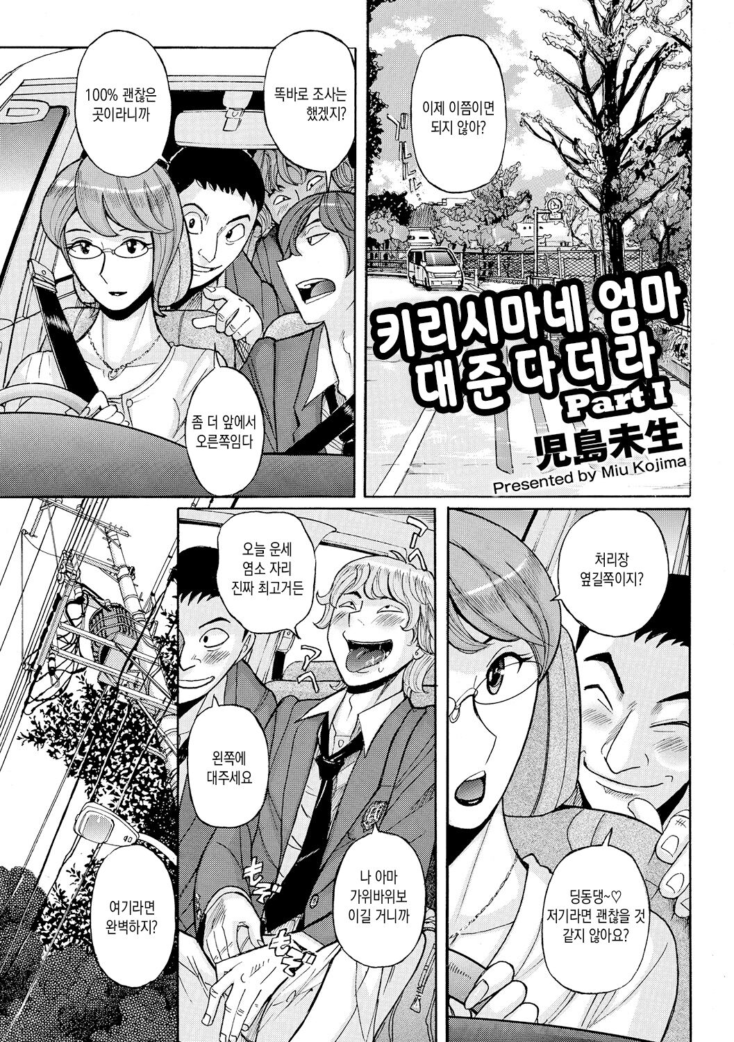 Mesuhaha Rankou Kanzenban | 암모난교 완전판 page 3 full