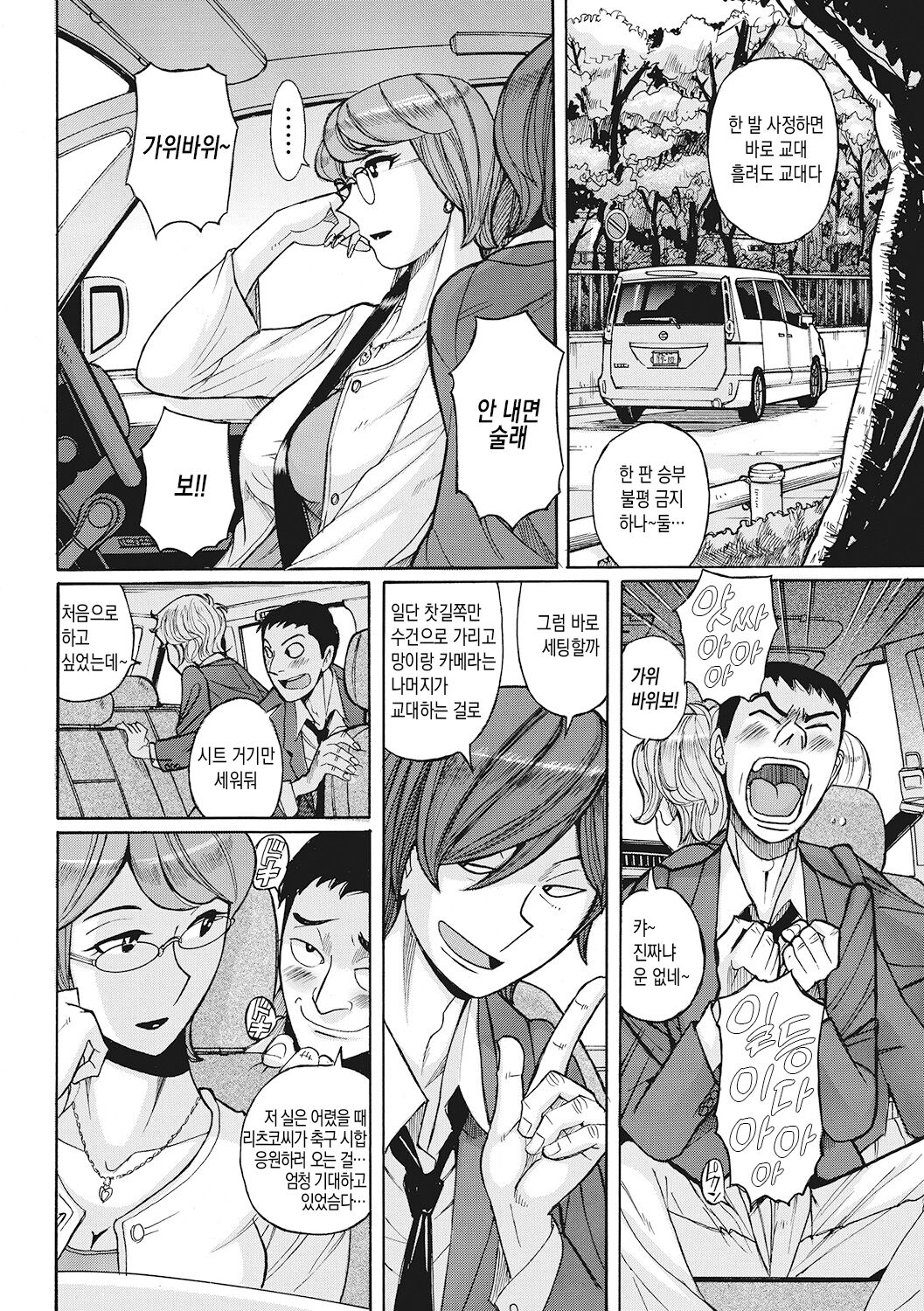 Mesuhaha Rankou Kanzenban | 암모난교 완전판 page 4 full