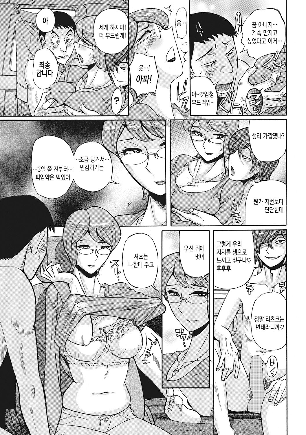 Mesuhaha Rankou Kanzenban | 암모난교 완전판 page 7 full