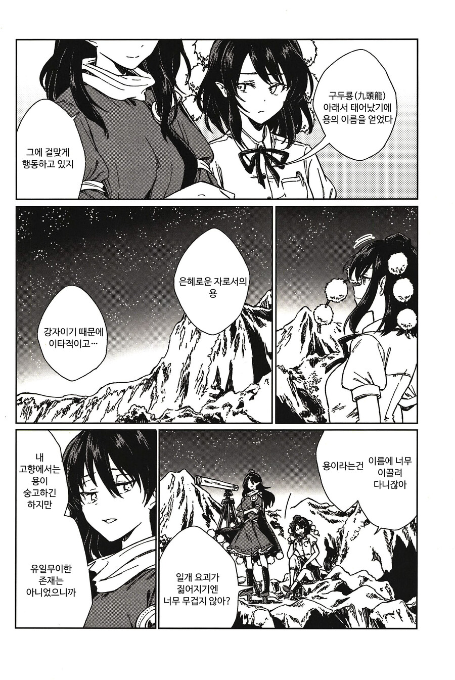 문심조룡 page 3 full