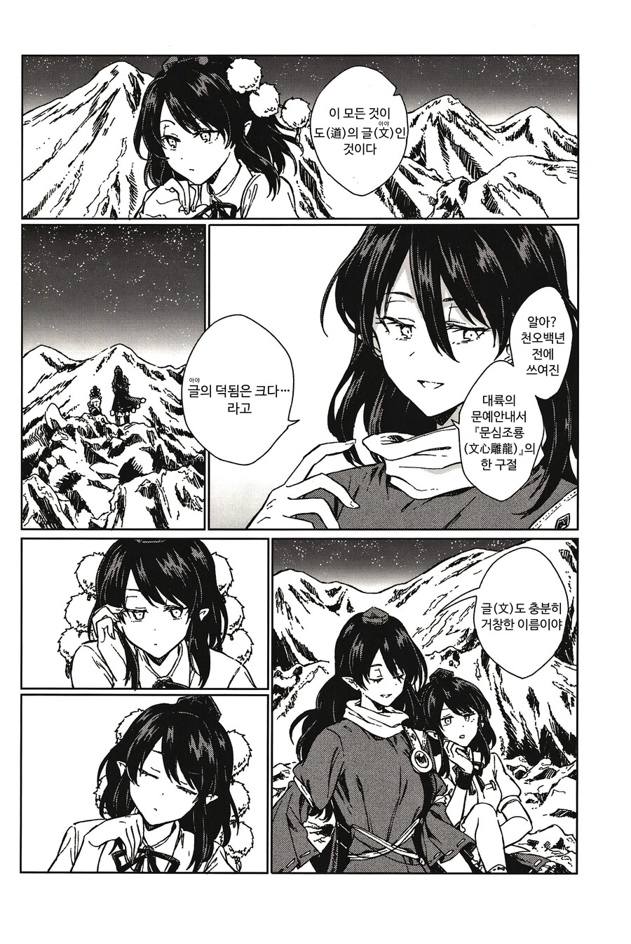 문심조룡 page 5 full