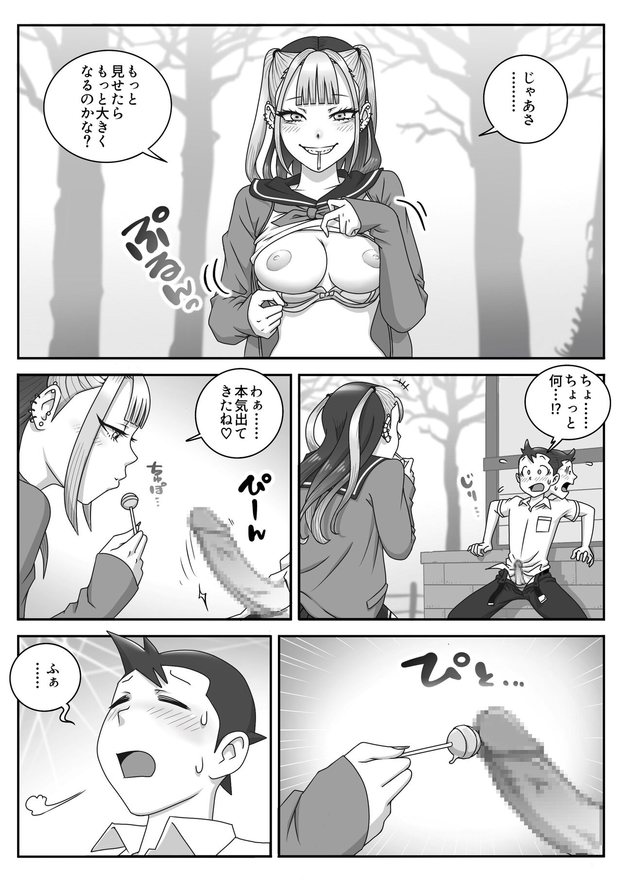 Seifuku Fella Zanmai Vol. 2 page 8 full