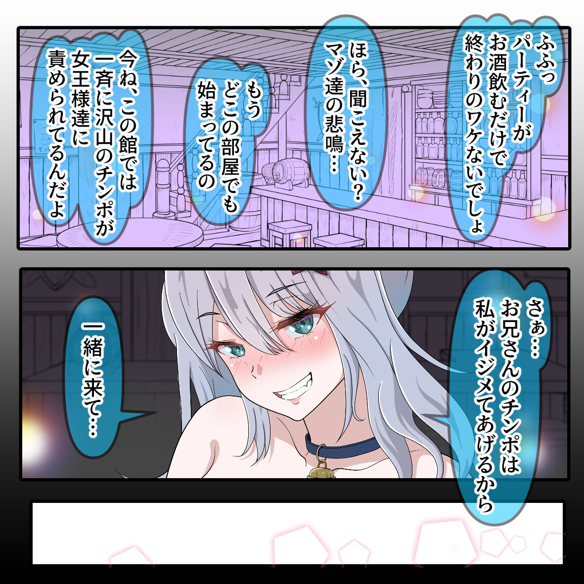マゾの酒場にようこそ！④ ハロウィン編 page 10 full