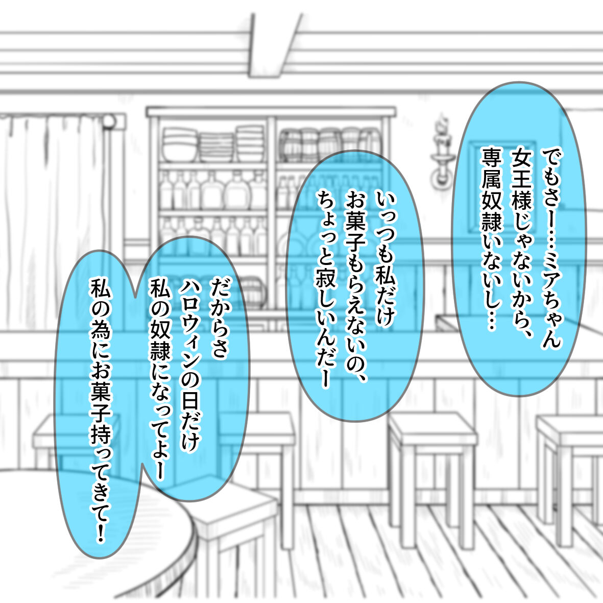マゾの酒場にようこそ！④ ハロウィン編 page 4 full