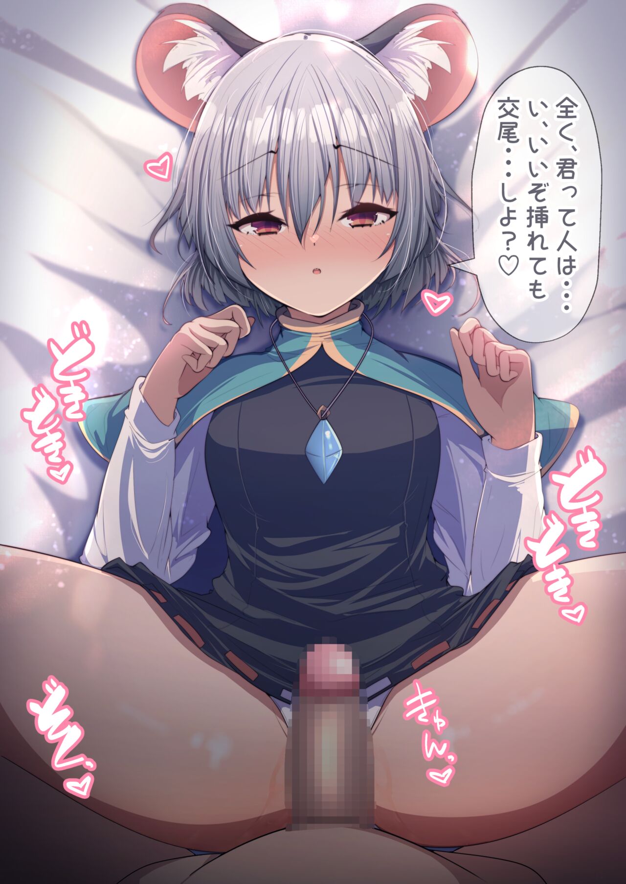 Nazrin to Icha Love Ecchi! page 3 full