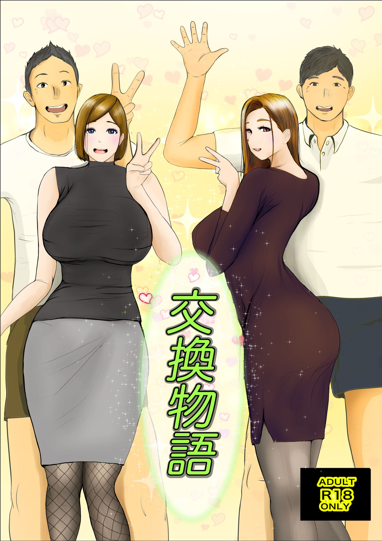 Koukan Monogatari page 1 full