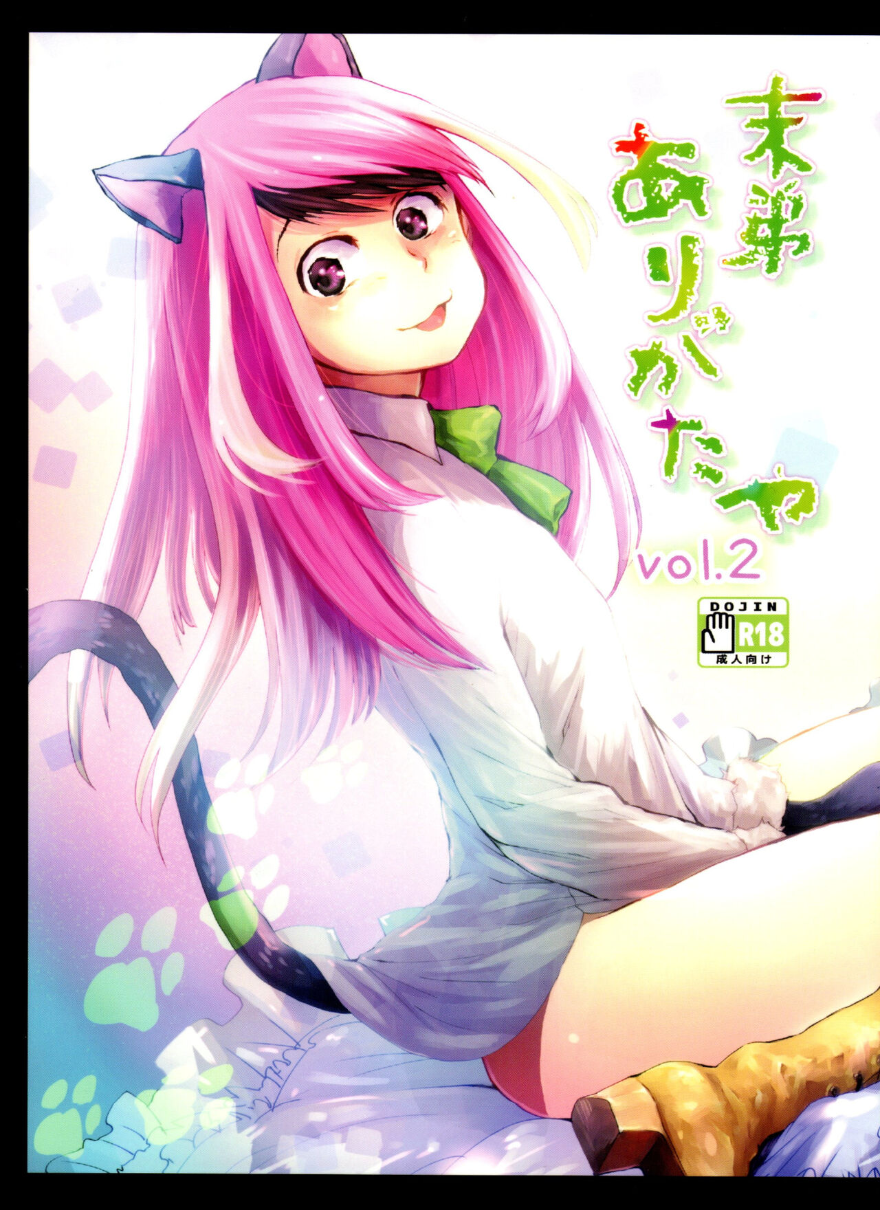 Thank You Youngest! Vol. 2 page 1 full