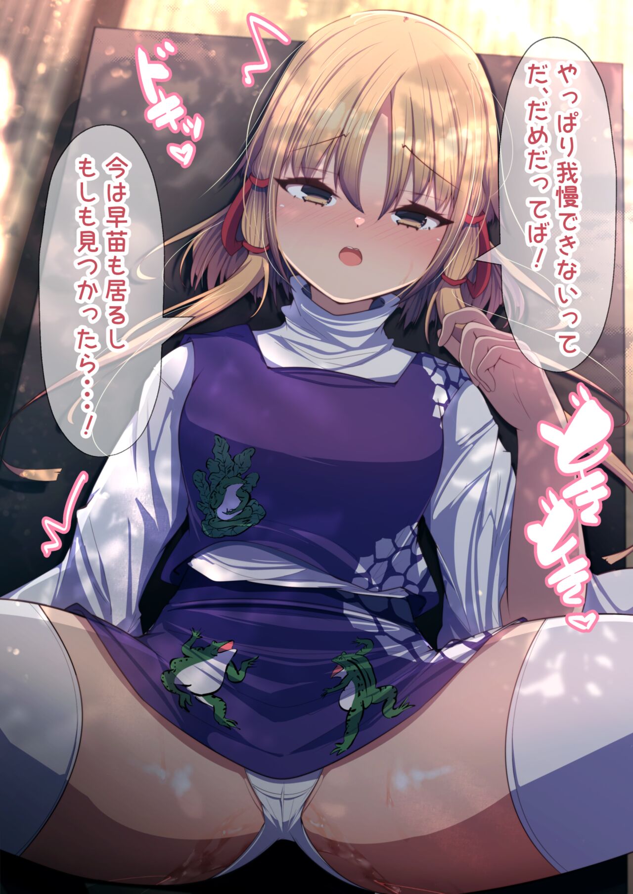 Suwako-chan!!!! page 3 full