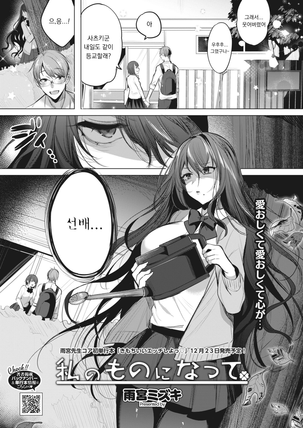 私のものになって page 1 full