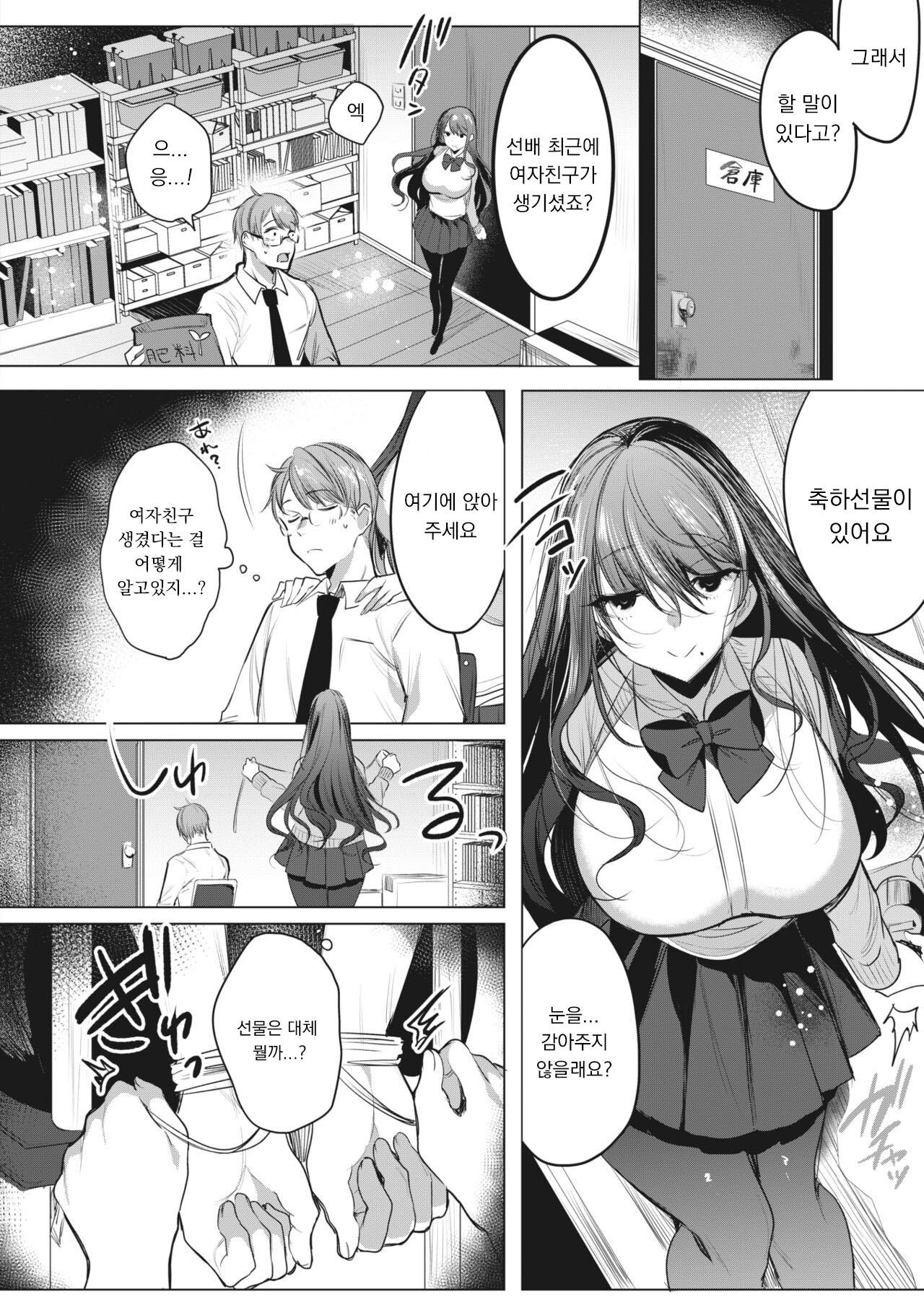 私のものになって page 4 full