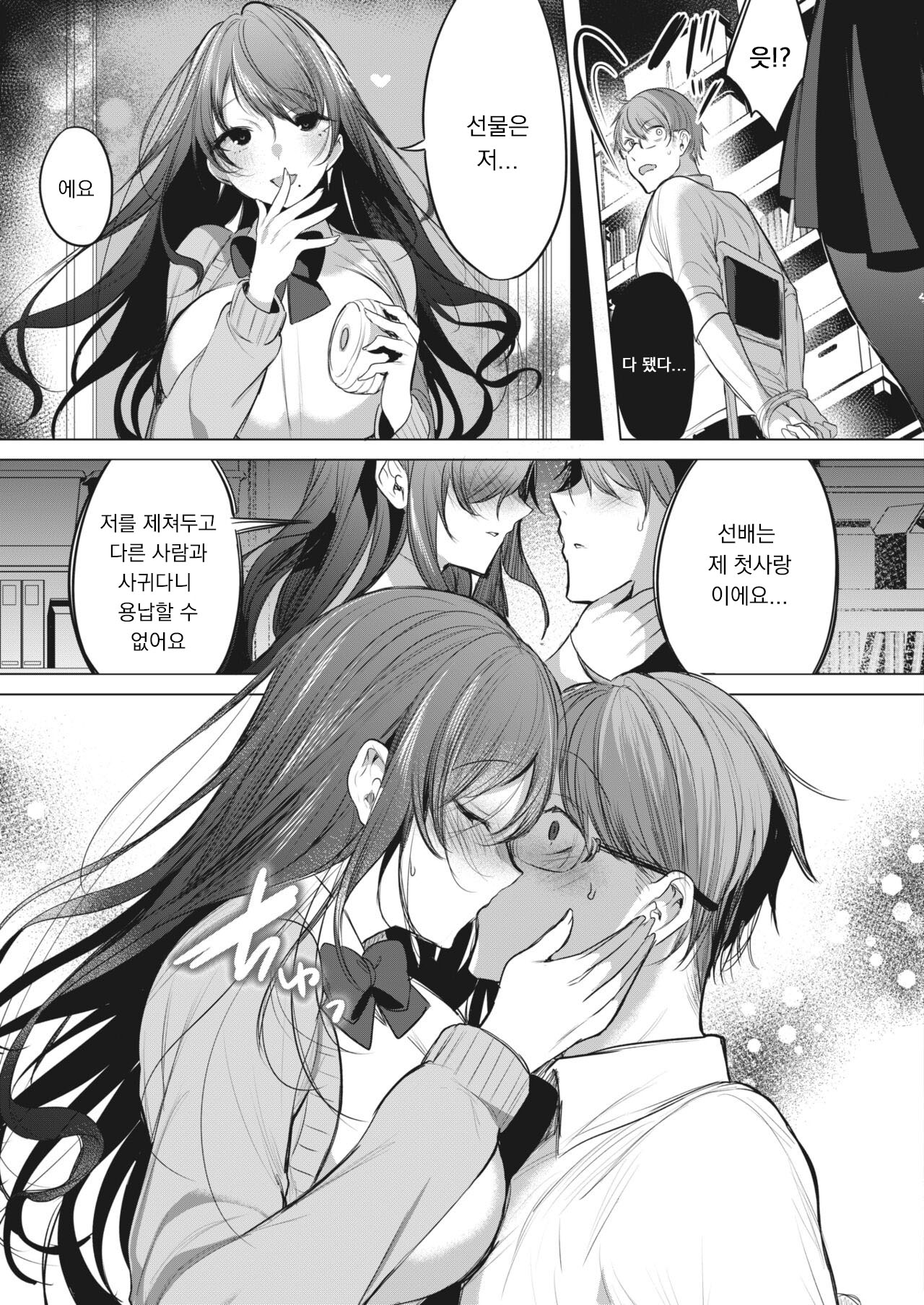 私のものになって page 5 full