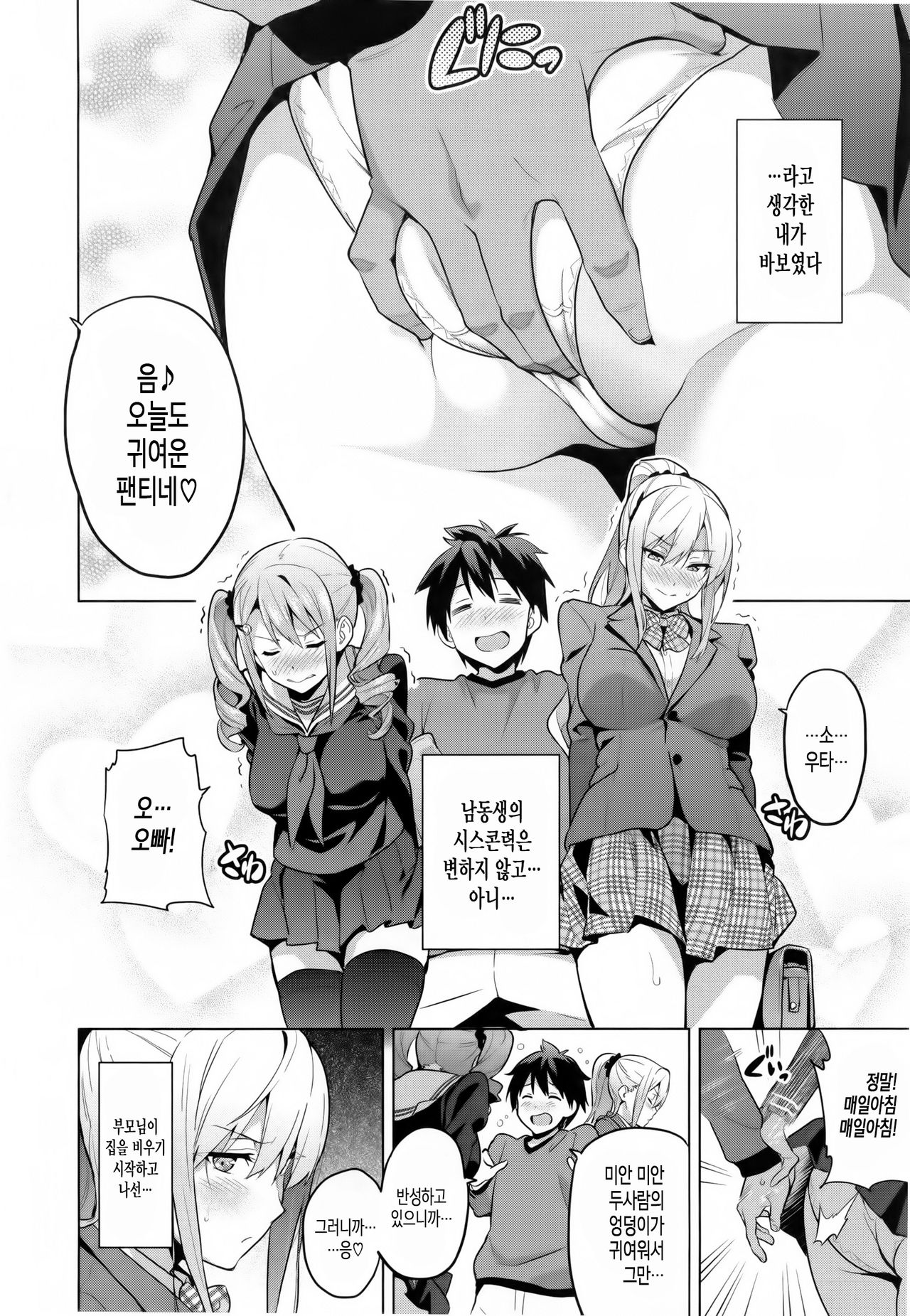 Sister Breeder page 10 full