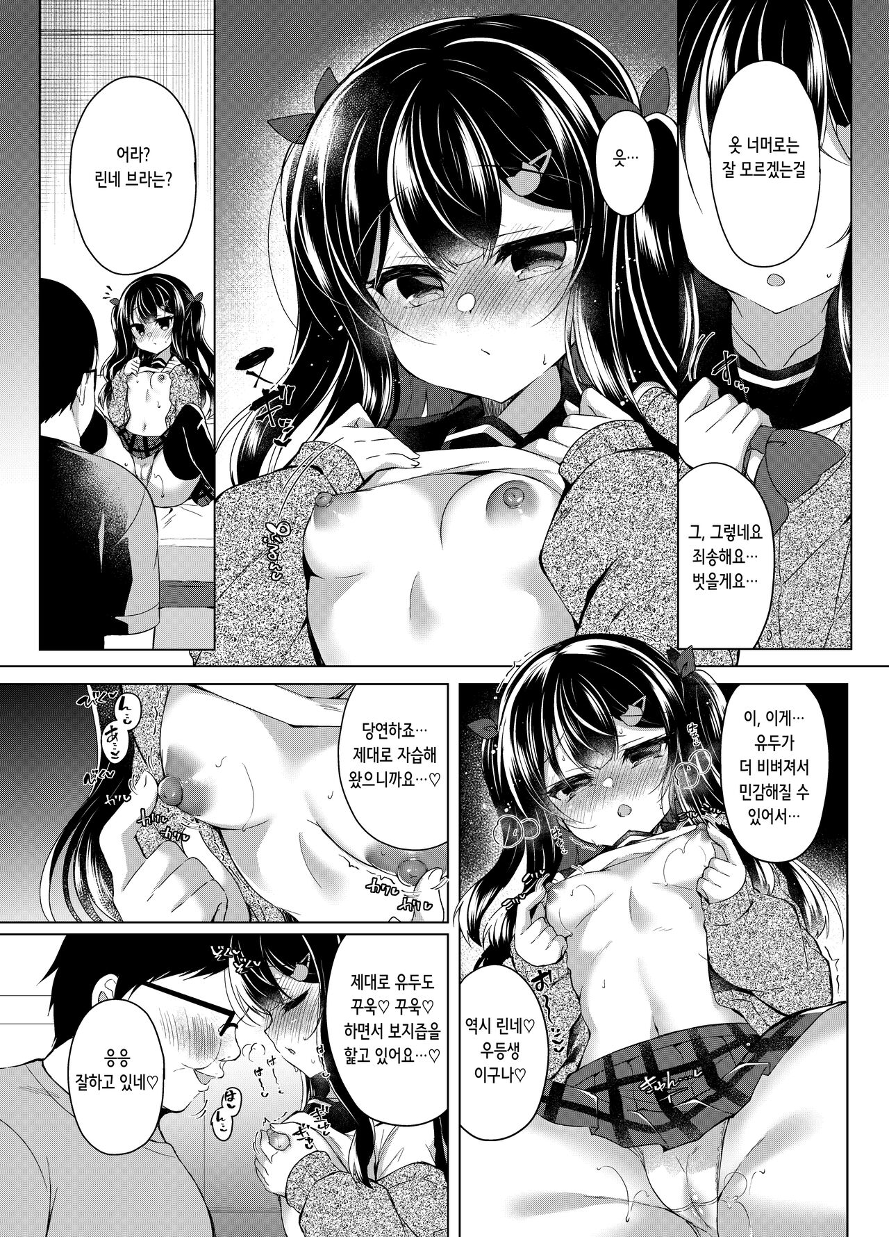 Namaiki Mesugaki ni Saimin Seishidou ~Joushiki kaihen de sukebenkyoukai~ | 건방진 암컷 꼬맹이에게 상식개변으로 변태스터디 최면지도 page 10 full