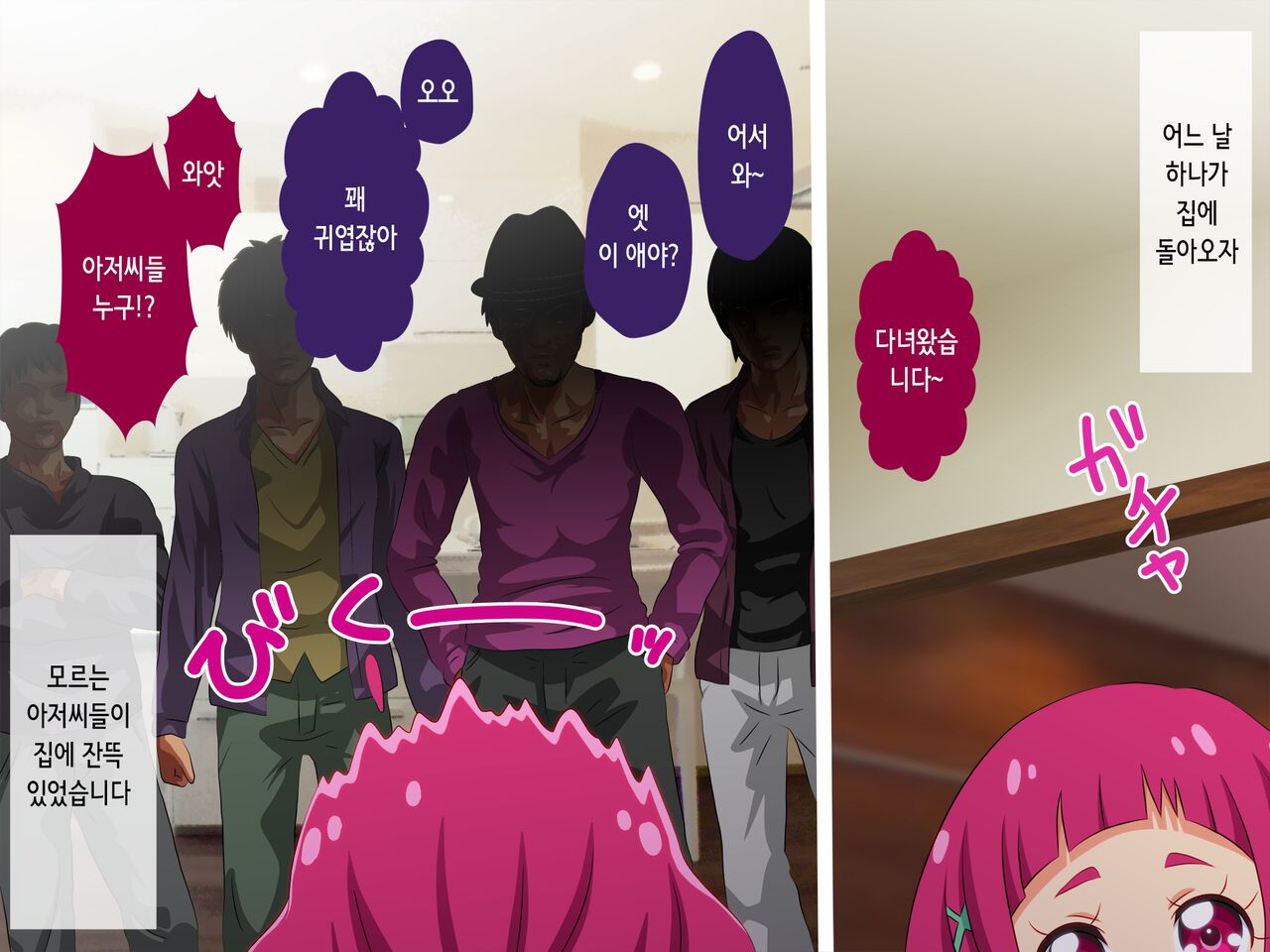Rinkan me Cho Kku!~ Ryojoku no Shimai ~ | 윤간 메쵸크! ~능욕의 자매~ page 4 full