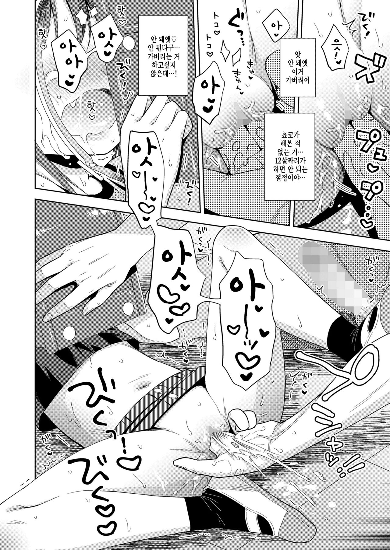 Mesugaki VS Succubus Oji-san page 8 full