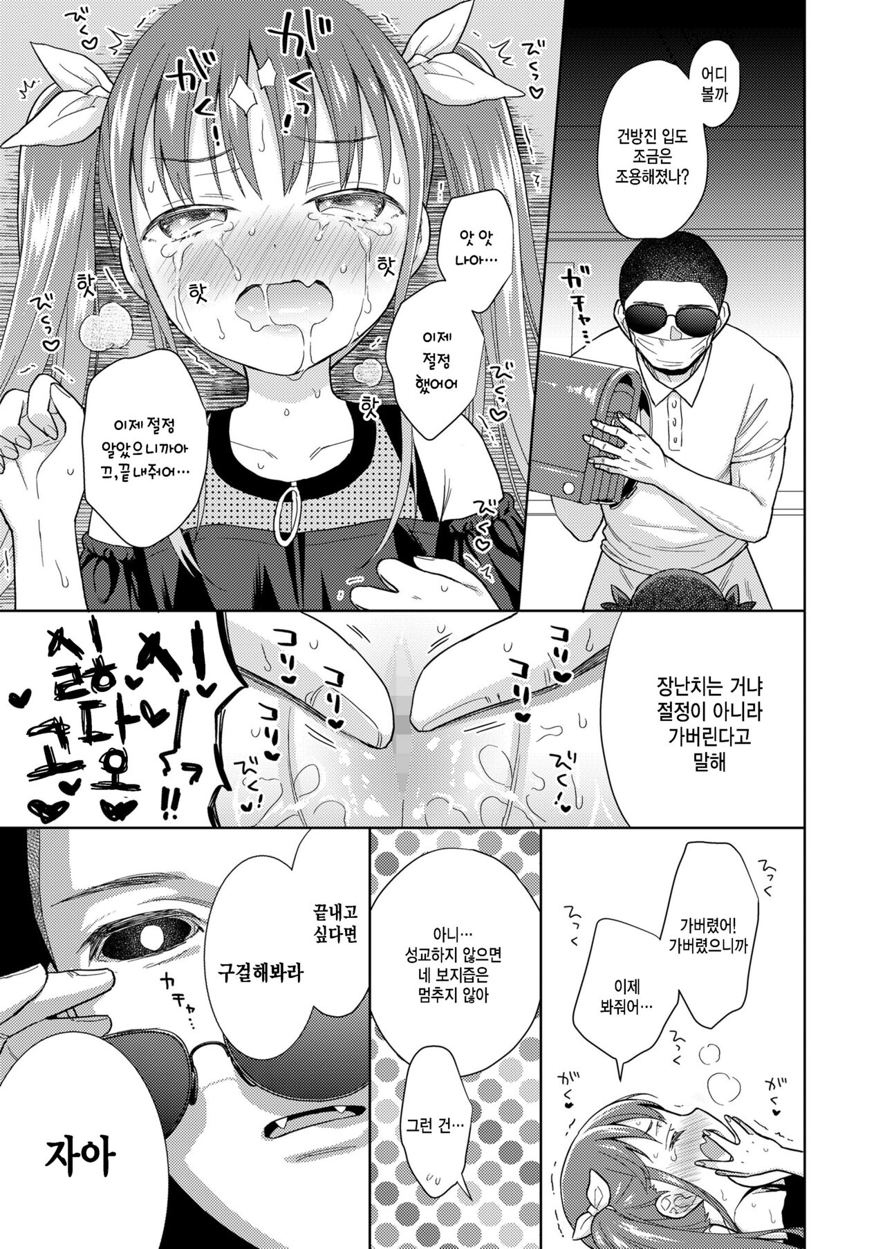 Mesugaki VS Succubus Oji-san page 9 full