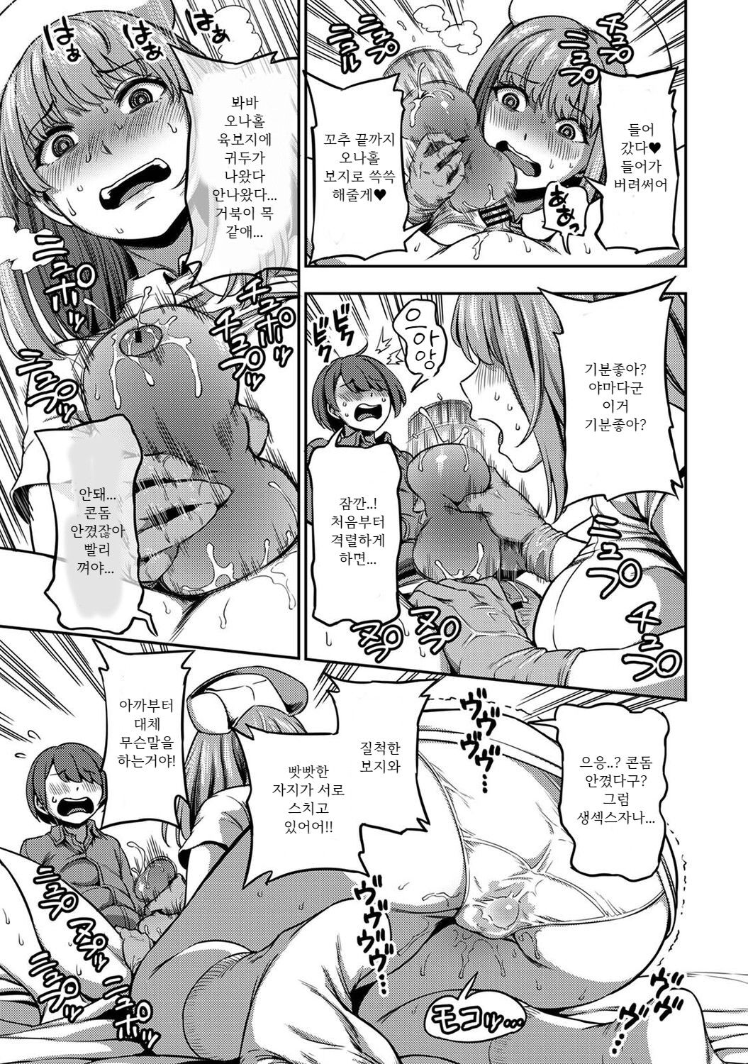 Sakusei Byoutou ~Seikaku Saiaku no Nurse shika Inai Byouin de Shasei Kanri Seikatsu~ Dai Yon Shou Zenpen | 착정병동 ~성격 최악의 간호사 밖에 없는 병원에서 사정 관리 생활~ 제4장 전편 page 10 full