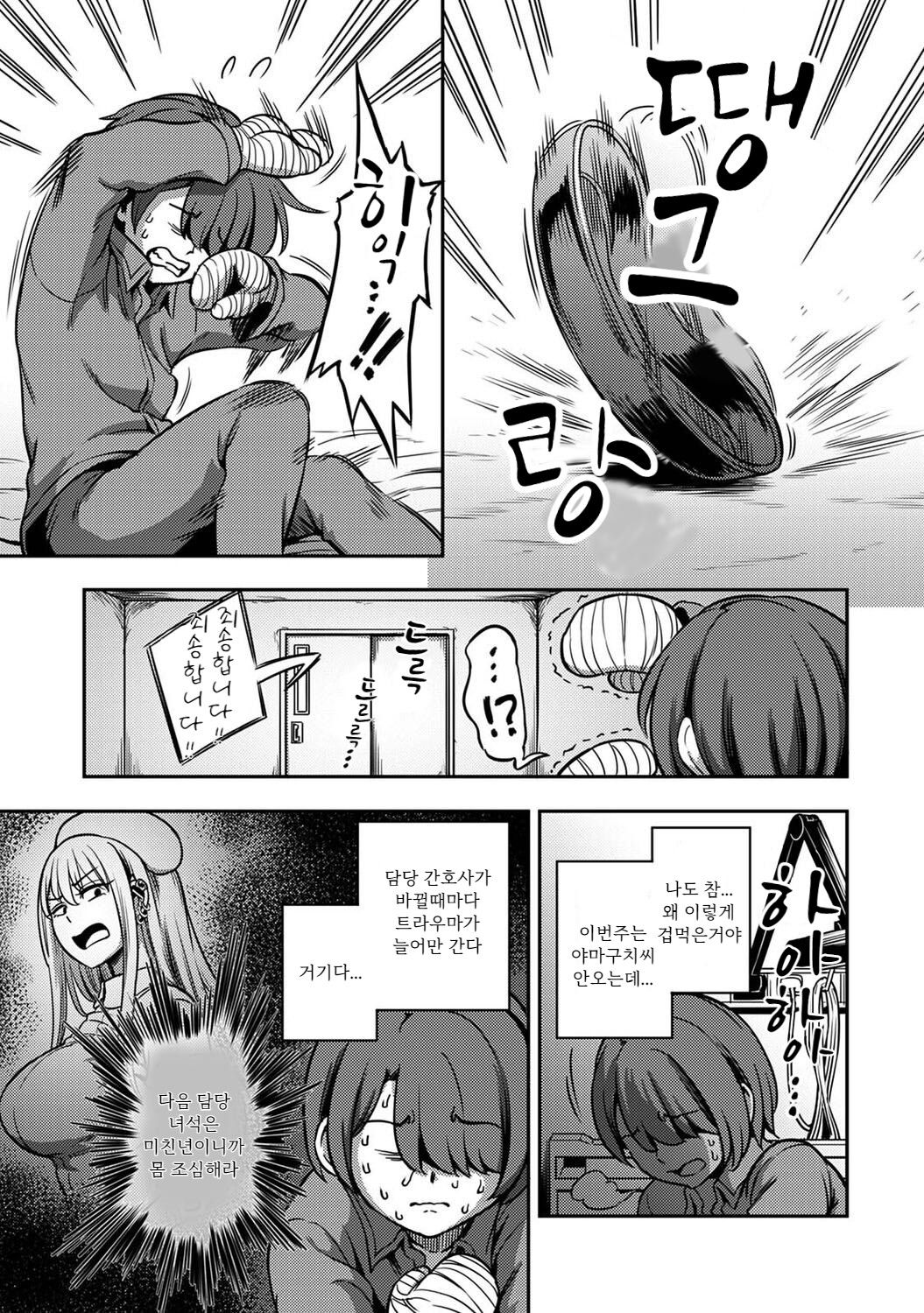 Sakusei Byoutou ~Seikaku Saiaku no Nurse shika Inai Byouin de Shasei Kanri Seikatsu~ Dai Yon Shou Zenpen | 착정병동 ~성격 최악의 간호사 밖에 없는 병원에서 사정 관리 생활~ 제4장 전편 page 2 full