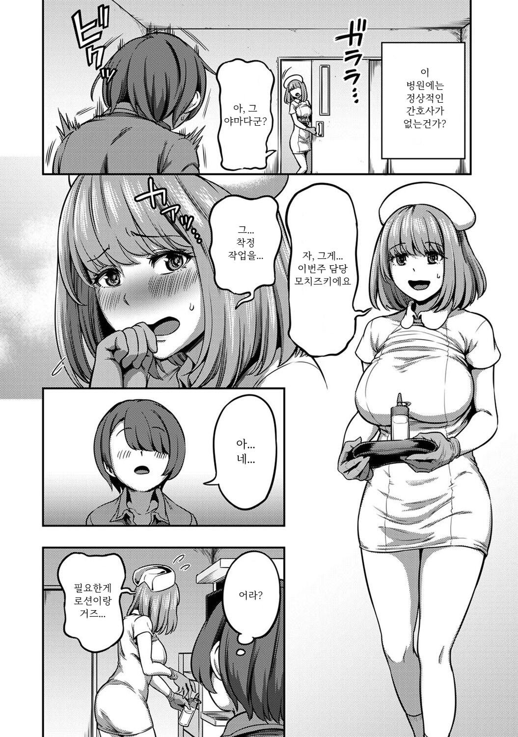 Sakusei Byoutou ~Seikaku Saiaku no Nurse shika Inai Byouin de Shasei Kanri Seikatsu~ Dai Yon Shou Zenpen | 착정병동 ~성격 최악의 간호사 밖에 없는 병원에서 사정 관리 생활~ 제4장 전편 page 3 full