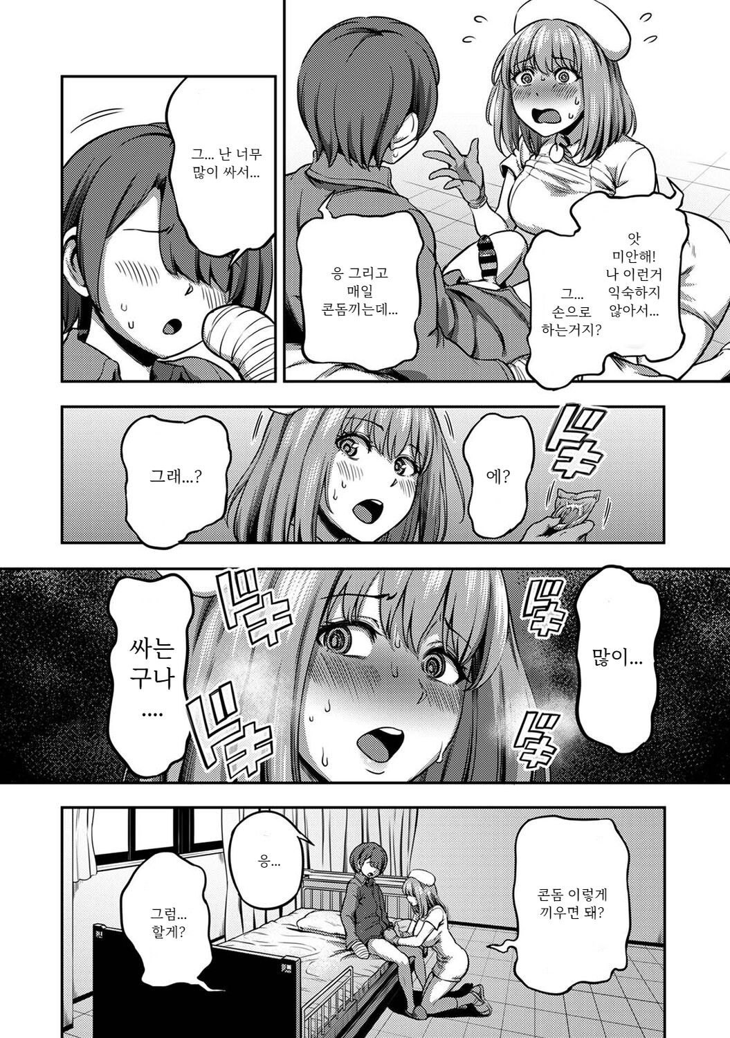 Sakusei Byoutou ~Seikaku Saiaku no Nurse shika Inai Byouin de Shasei Kanri Seikatsu~ Dai Yon Shou Zenpen | 착정병동 ~성격 최악의 간호사 밖에 없는 병원에서 사정 관리 생활~ 제4장 전편 page 5 full