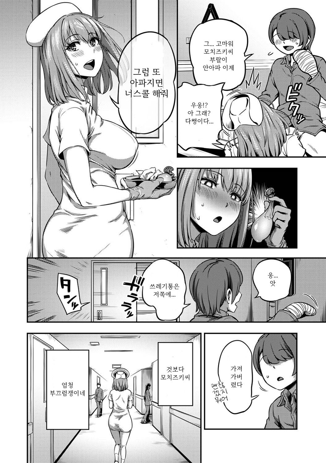Sakusei Byoutou ~Seikaku Saiaku no Nurse shika Inai Byouin de Shasei Kanri Seikatsu~ Dai Yon Shou Zenpen | 착정병동 ~성격 최악의 간호사 밖에 없는 병원에서 사정 관리 생활~ 제4장 전편 page 7 full