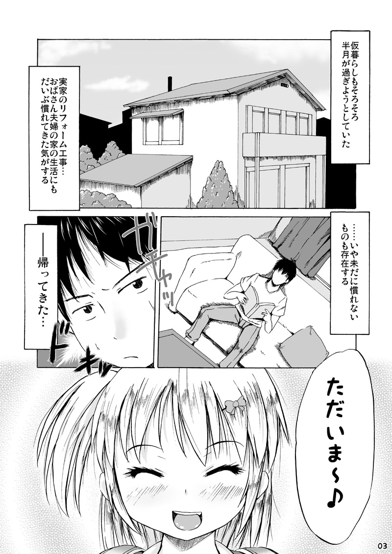 Tsuri Skirt to Shojo Bitchi page 2 full