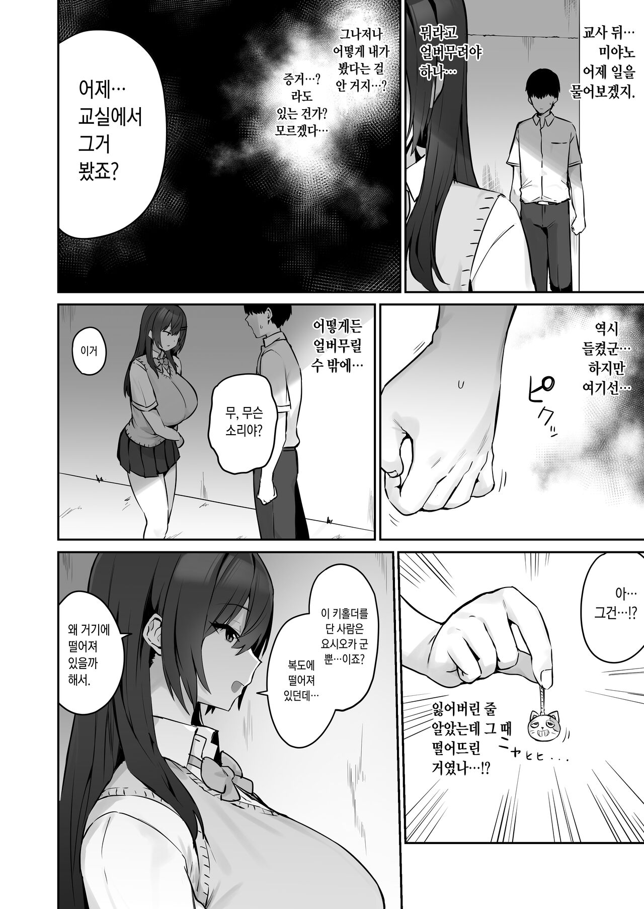 Majime desu ga, Nani ka? page 8 full