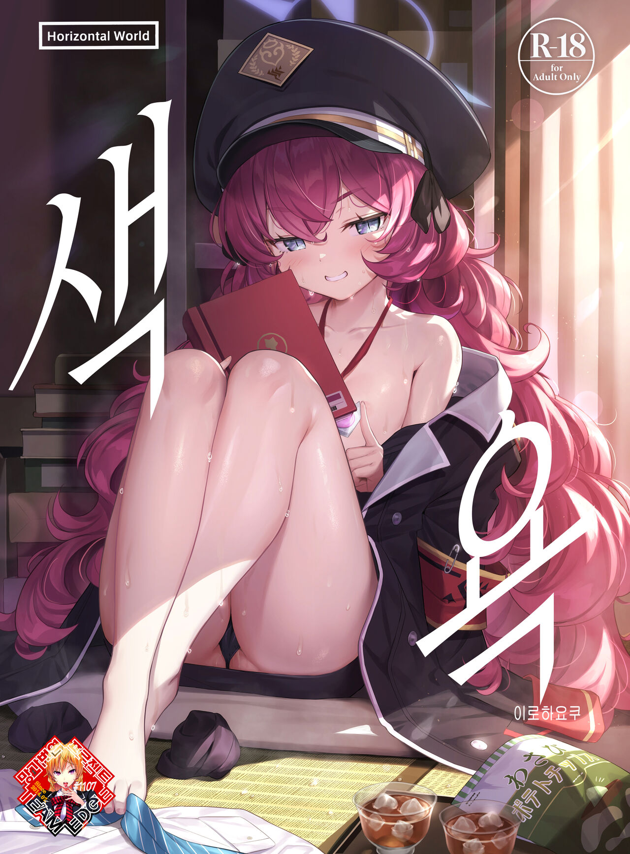 Iroha Yoku | 색욕 page 1 full