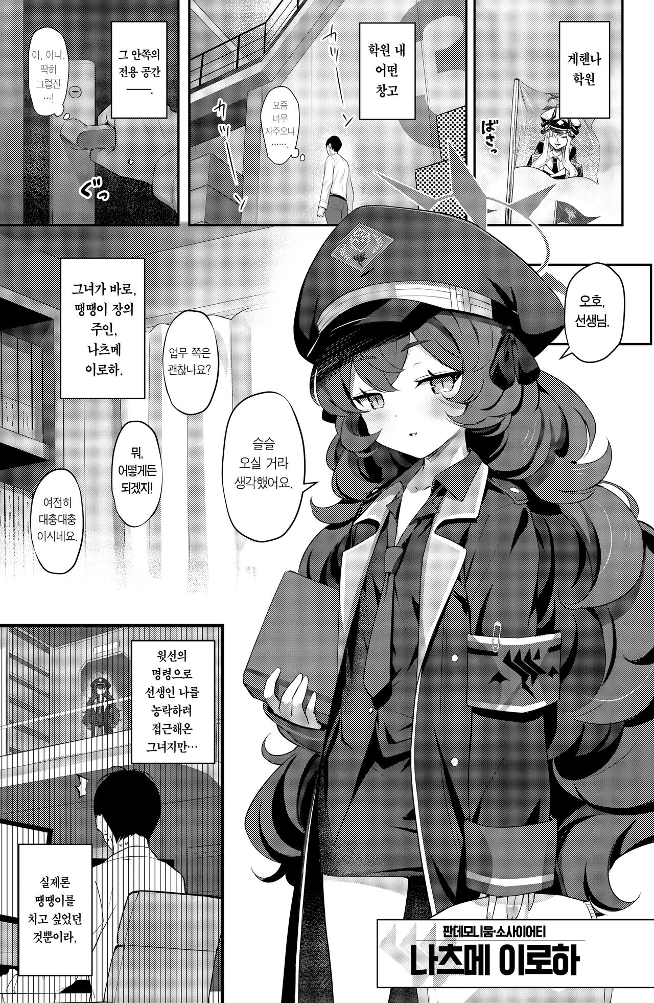 Iroha Yoku | 색욕 page 2 full
