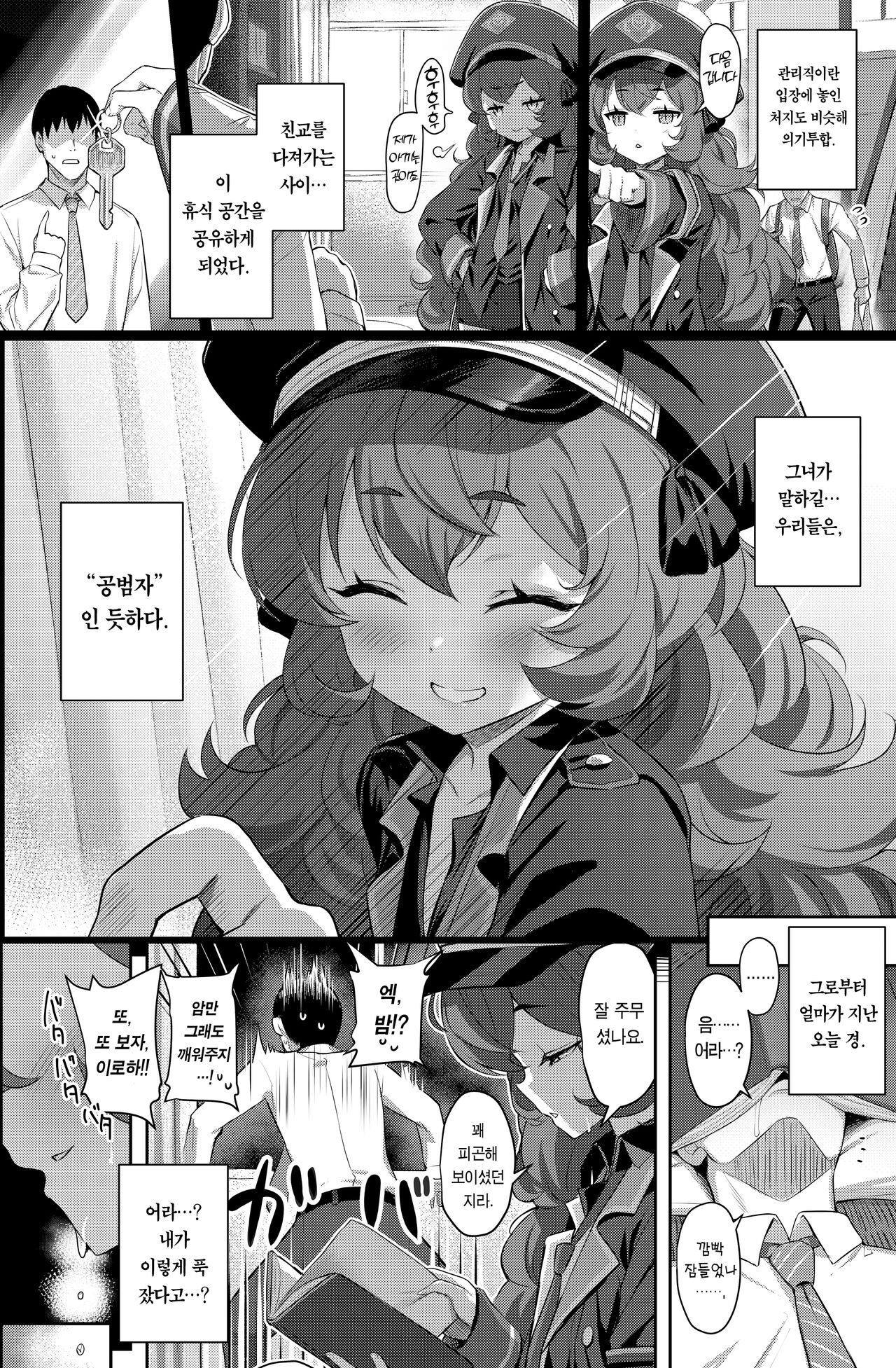 Iroha Yoku | 색욕 page 3 full
