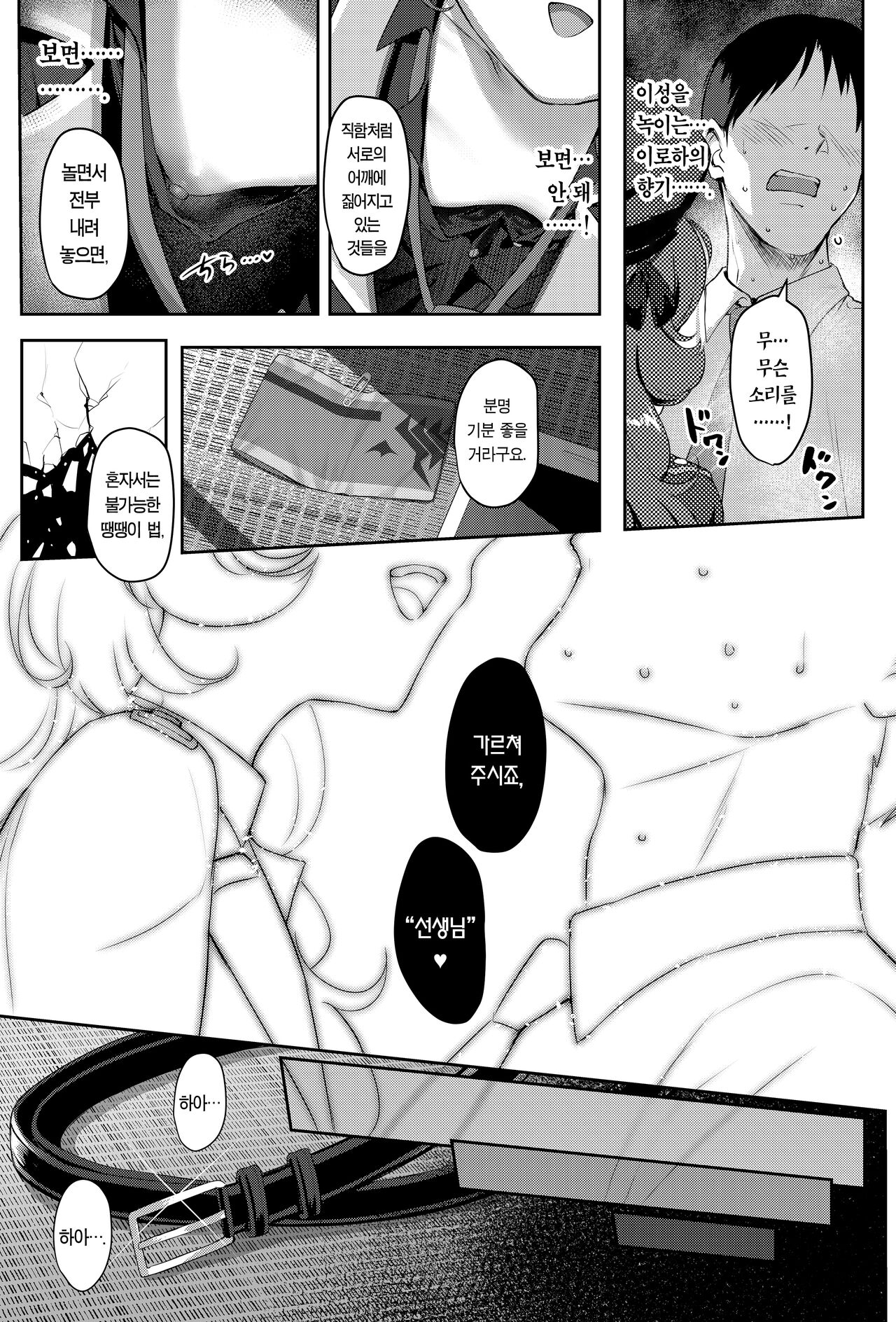 Iroha Yoku | 색욕 page 6 full