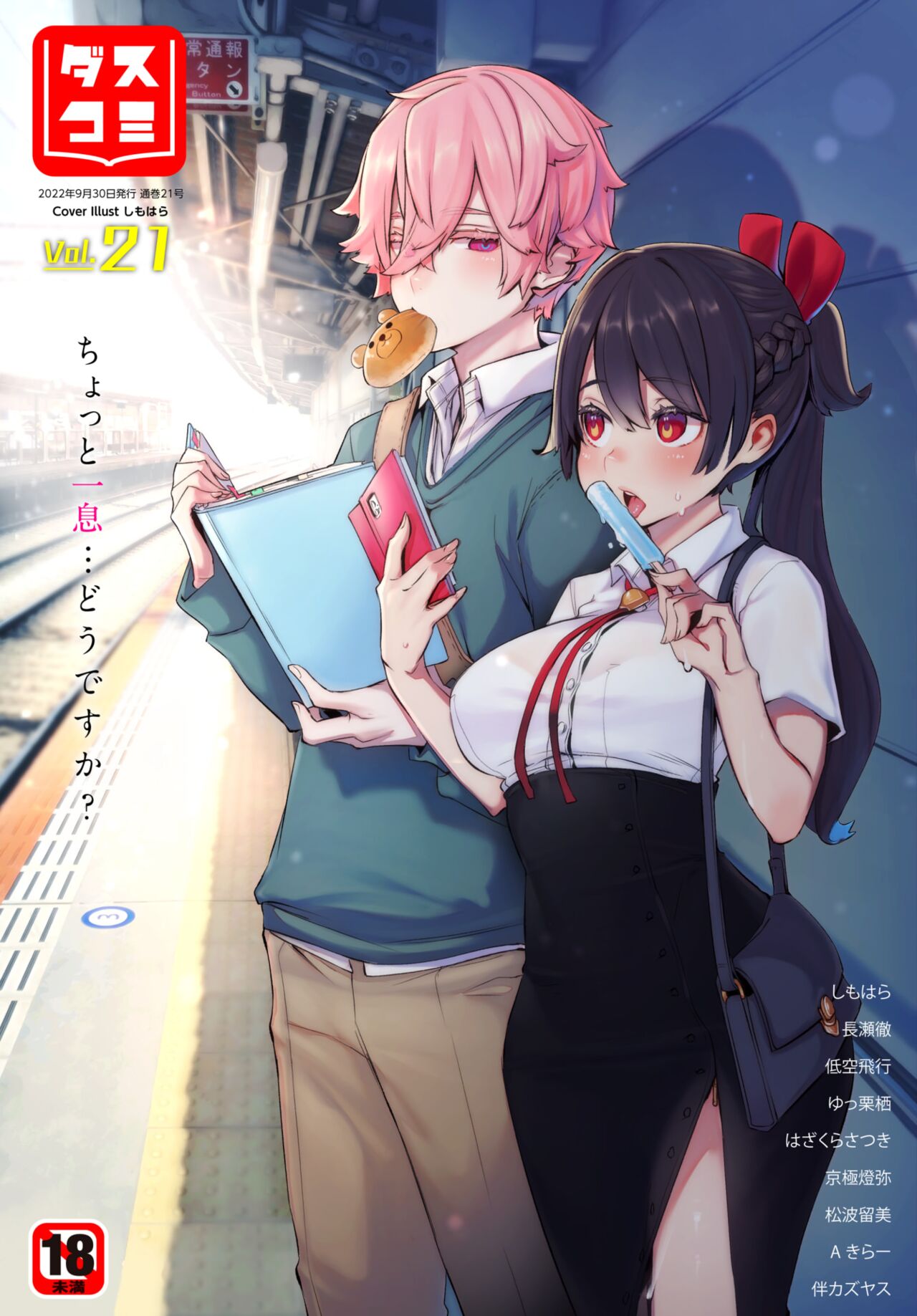 Tokyo Black Box -Do-S Kyoujyu no Nanjiken Report- Case.6 | 동경 블랙박스 -도S 교수의 난사건 레포트- Case.6 page 1 full