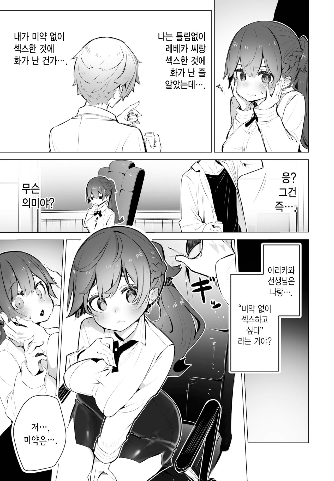 Tokyo Black Box -Do-S Kyoujyu no Nanjiken Report- Case.6 | 동경 블랙박스 -도S 교수의 난사건 레포트- Case.6 page 10 full