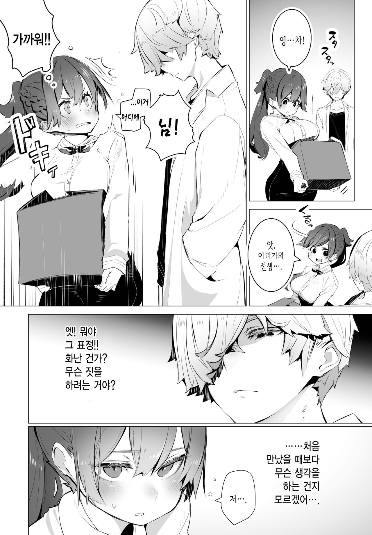 Tokyo Black Box -Do-S Kyoujyu no Nanjiken Report- Case.6 | 동경 블랙박스 -도S 교수의 난사건 레포트- Case.6 page 5 full
