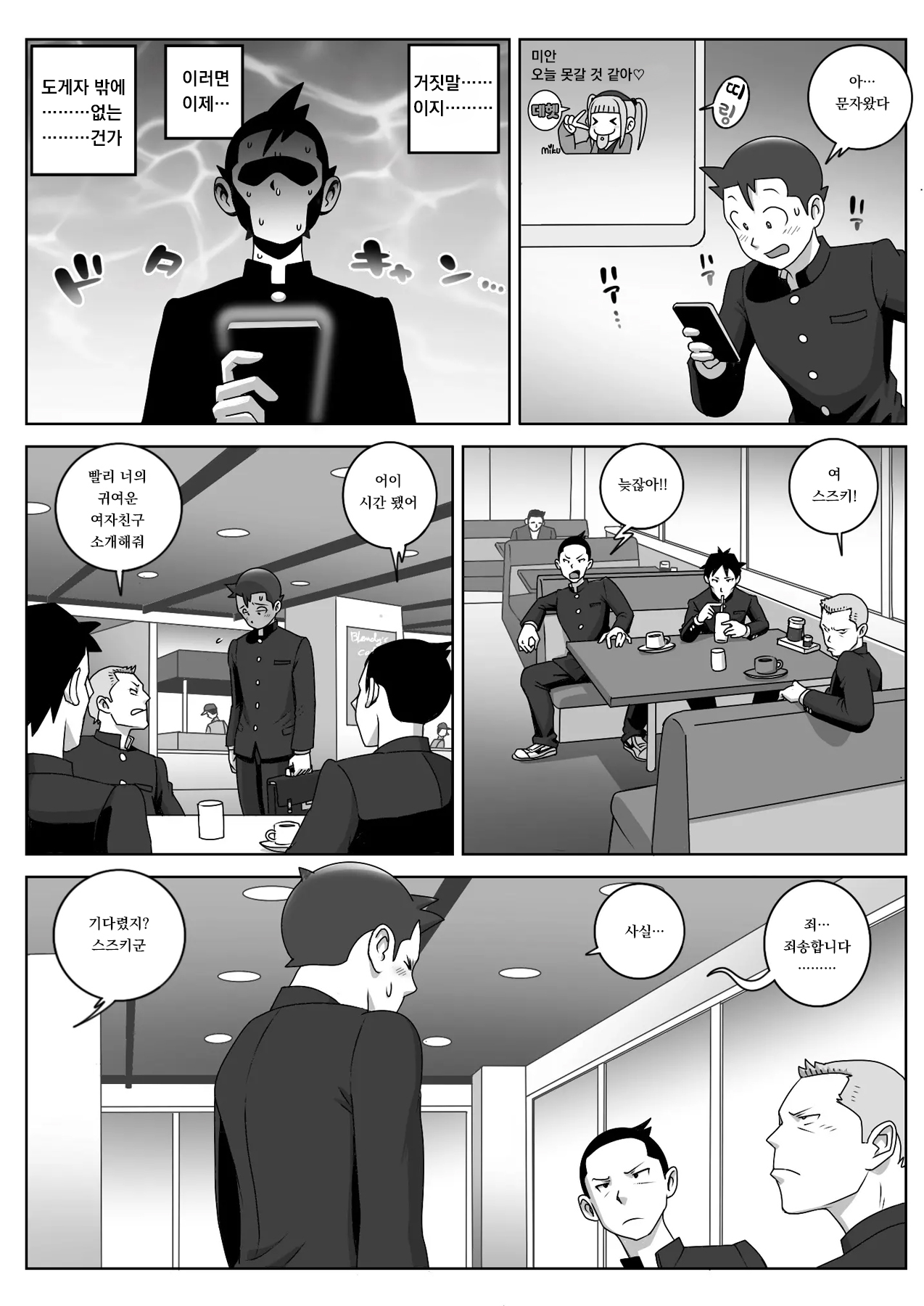 Lost Virgin | 로스트 버진 page 10 full